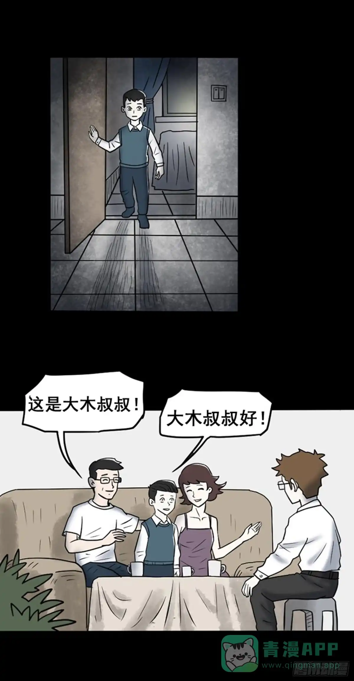 《诡异志》第二十话 第6页