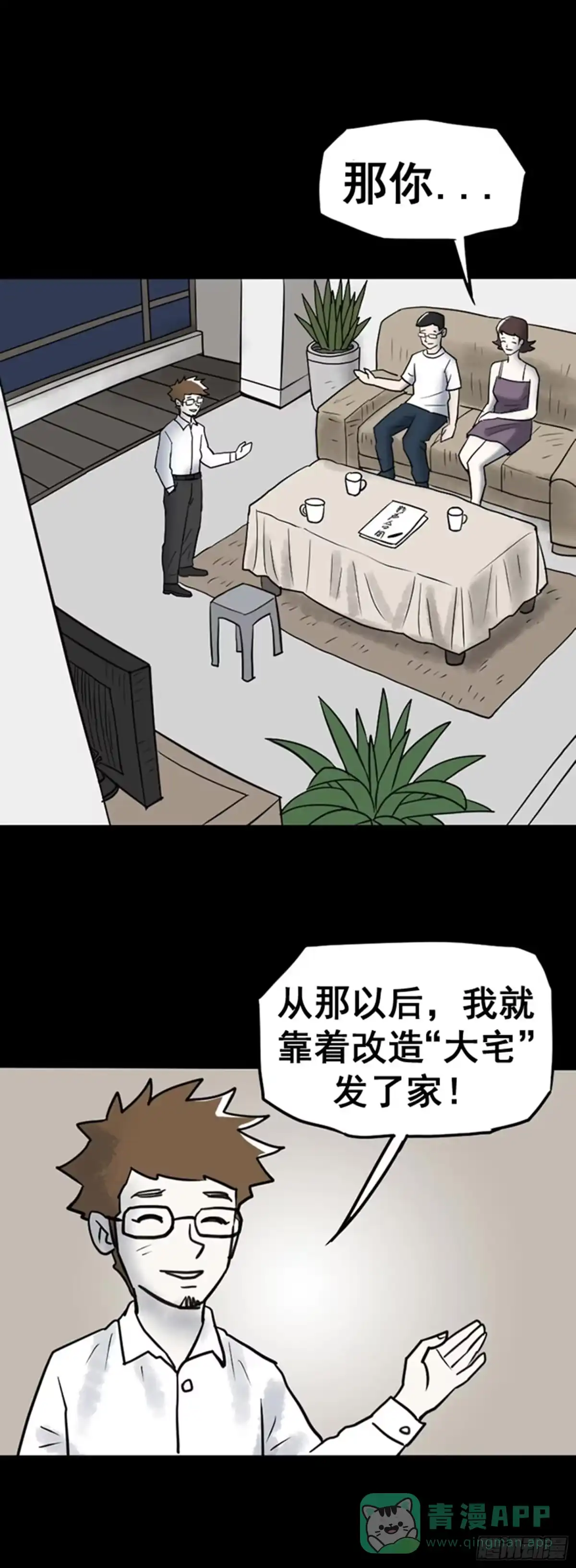 《诡异志》第二十话 第1页