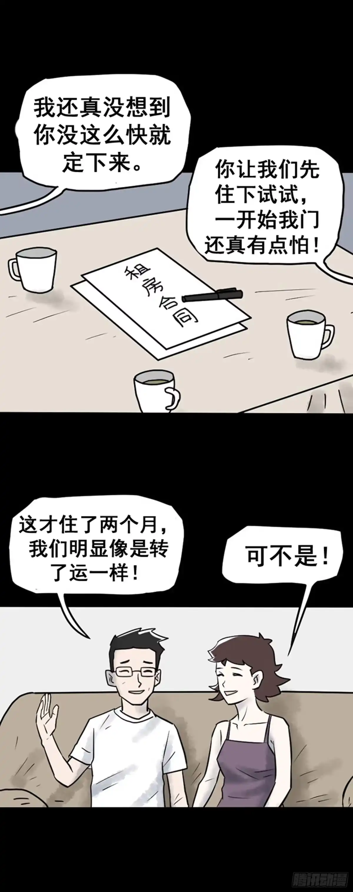 《诡异志》第二十话 第2页