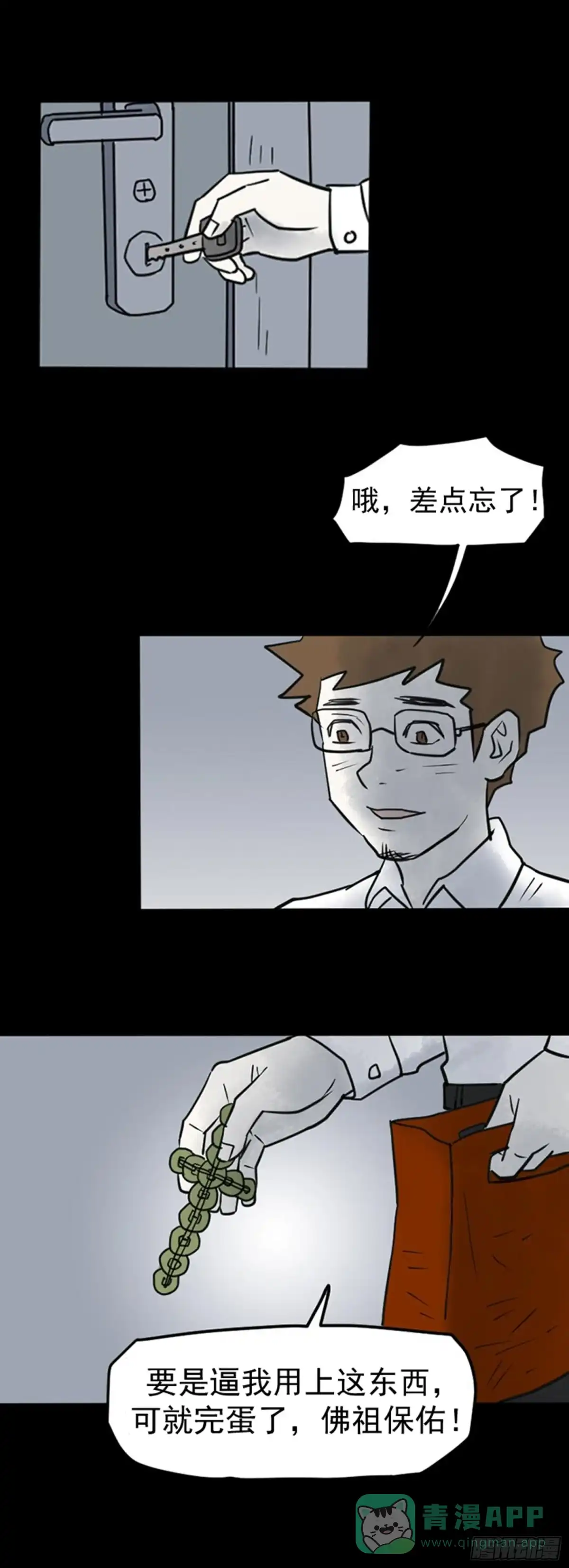 《诡异志》第二十一话 第6页