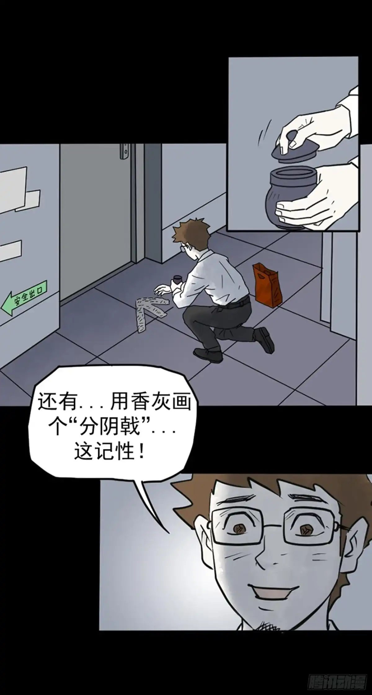 《诡异志》第二十一话 第7页