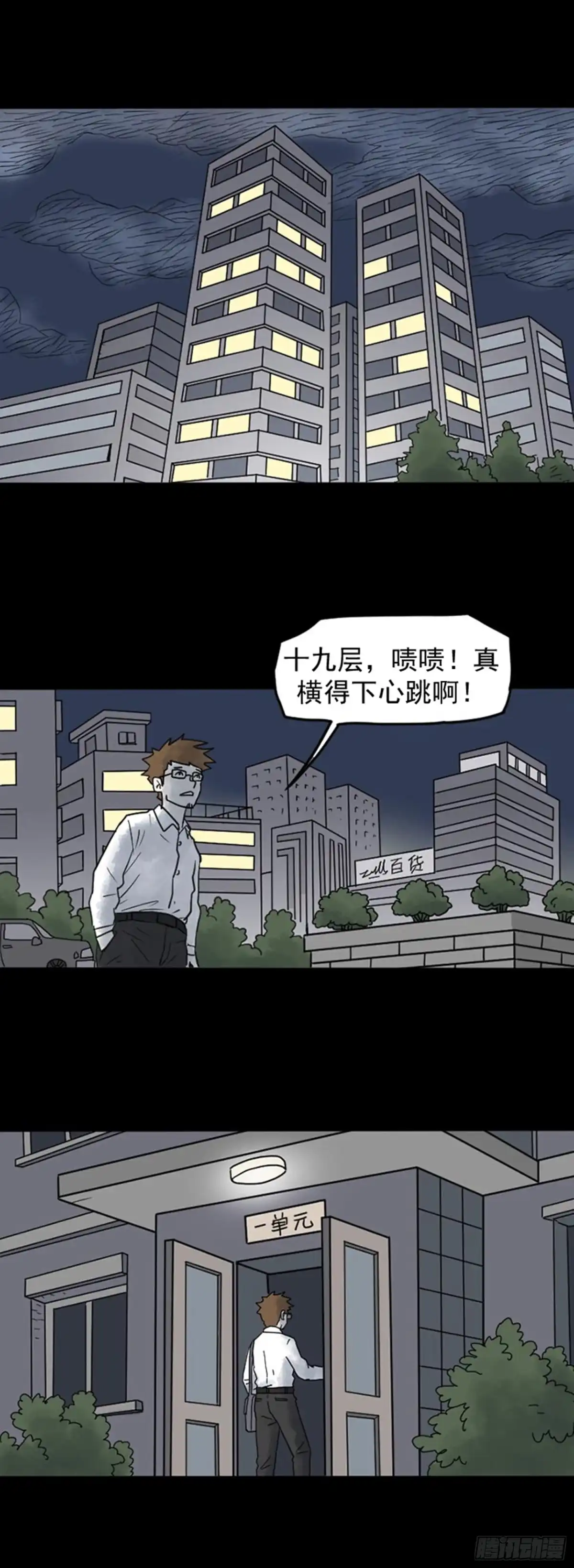《诡异志》第二十一话 第4页