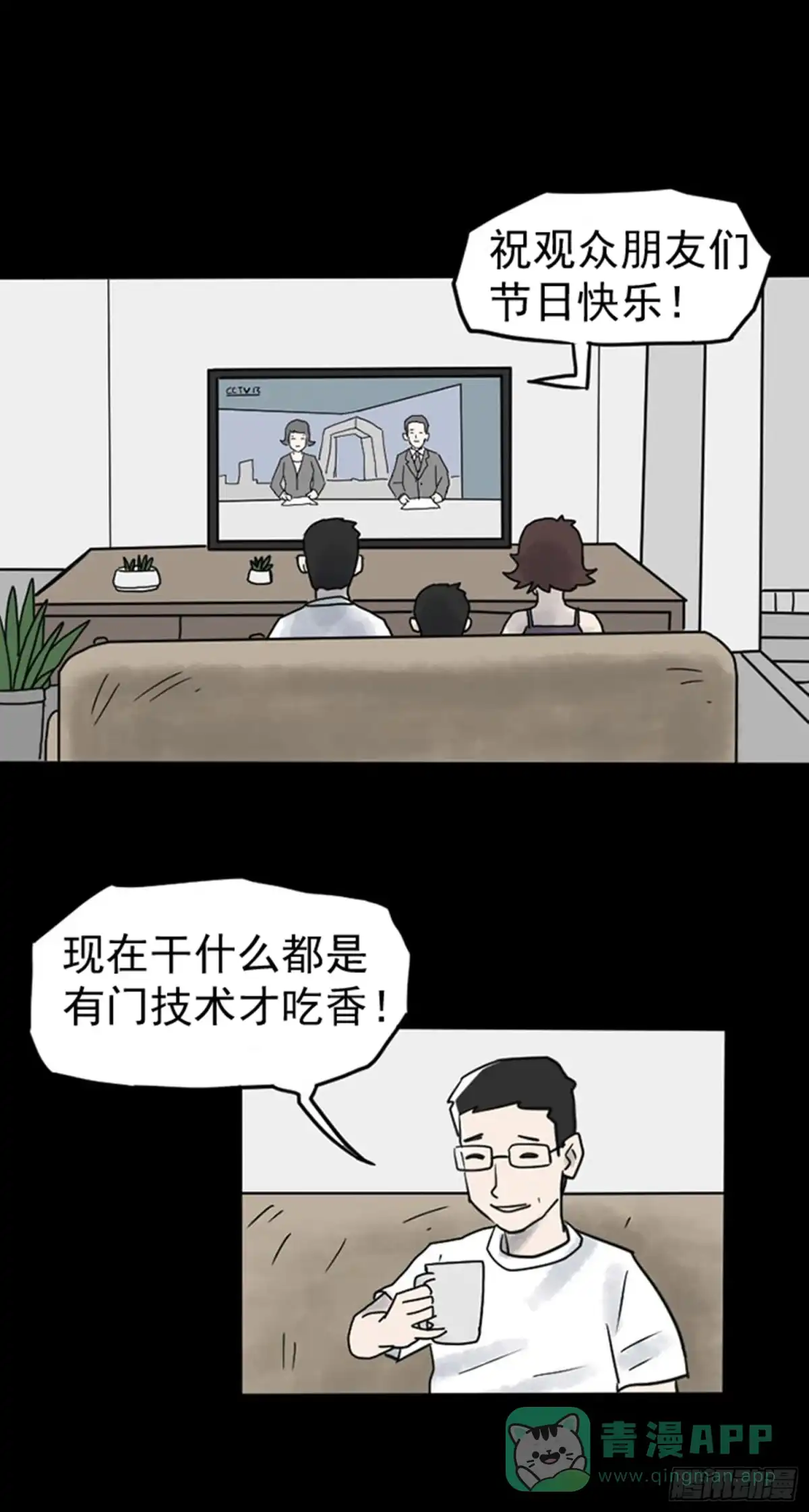 《诡异志》第二十一话 第1页