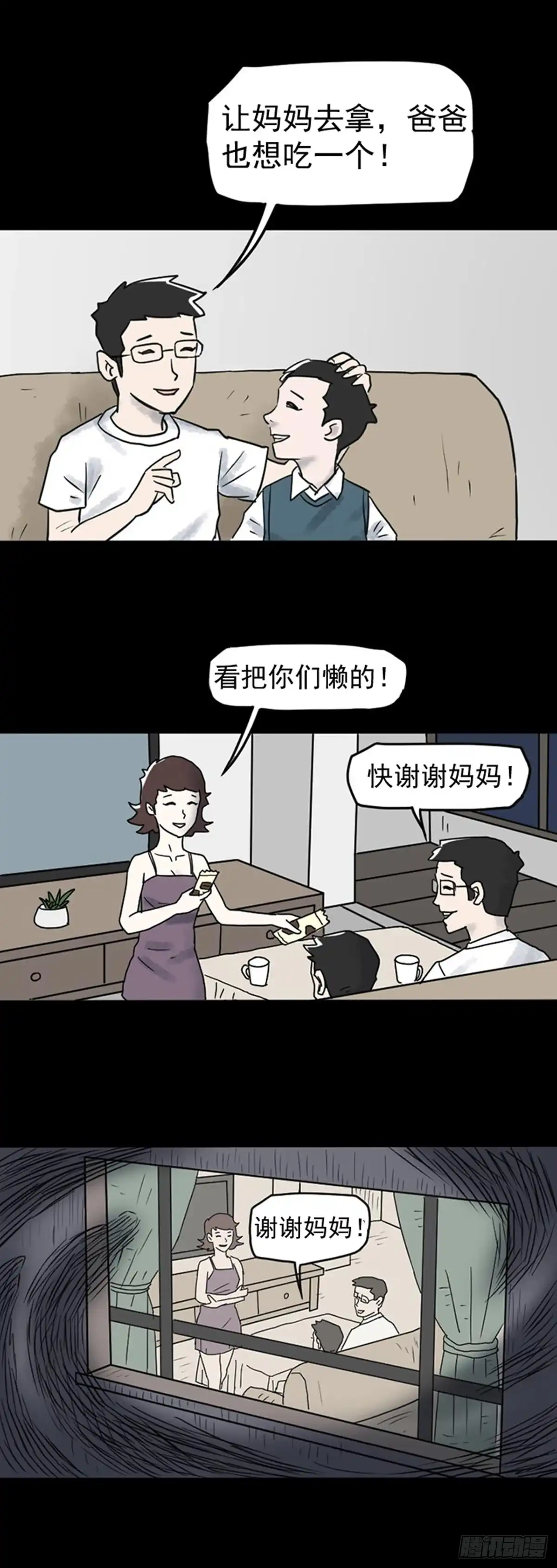《诡异志》第二十一话 第3页
