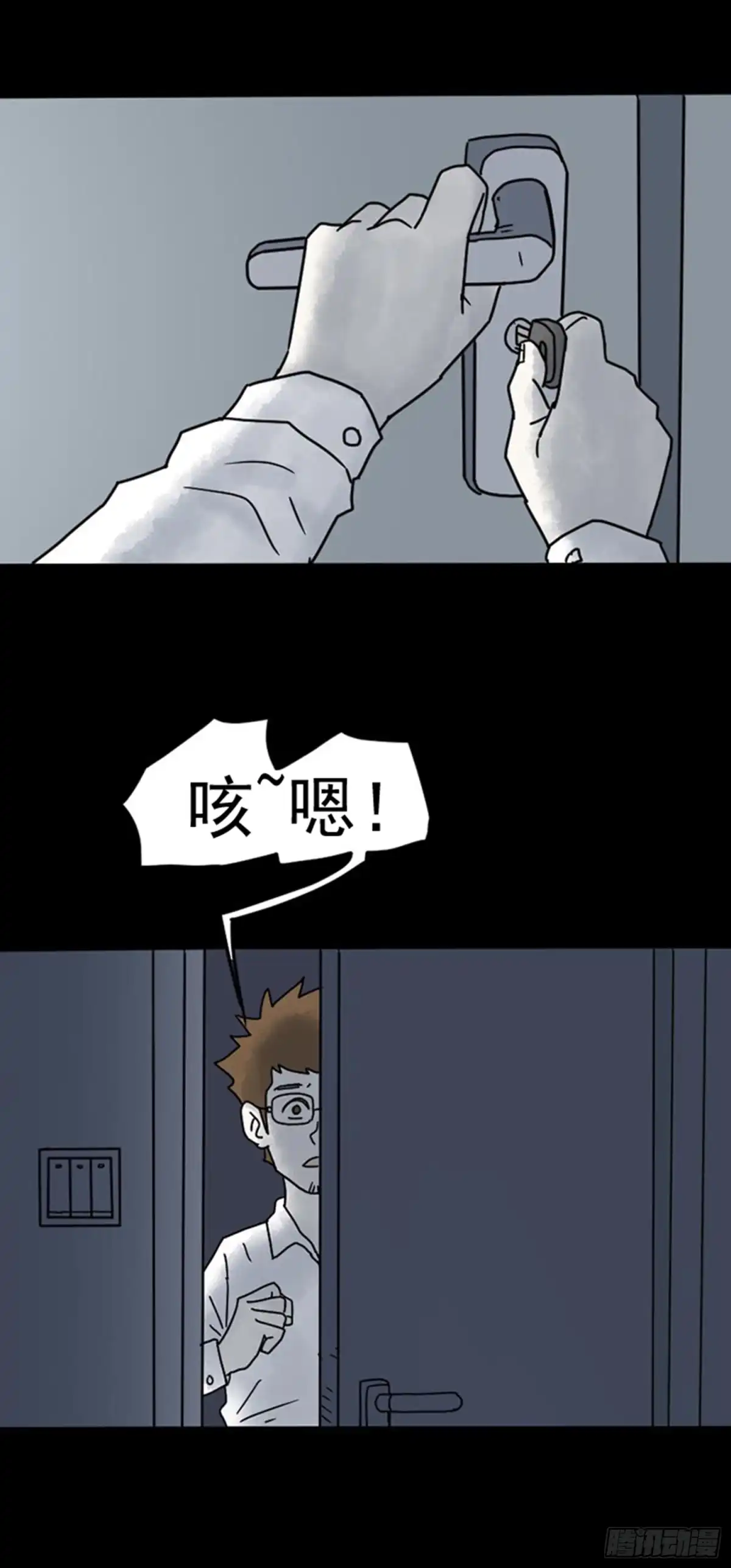《诡异志》第二十一话 第8页