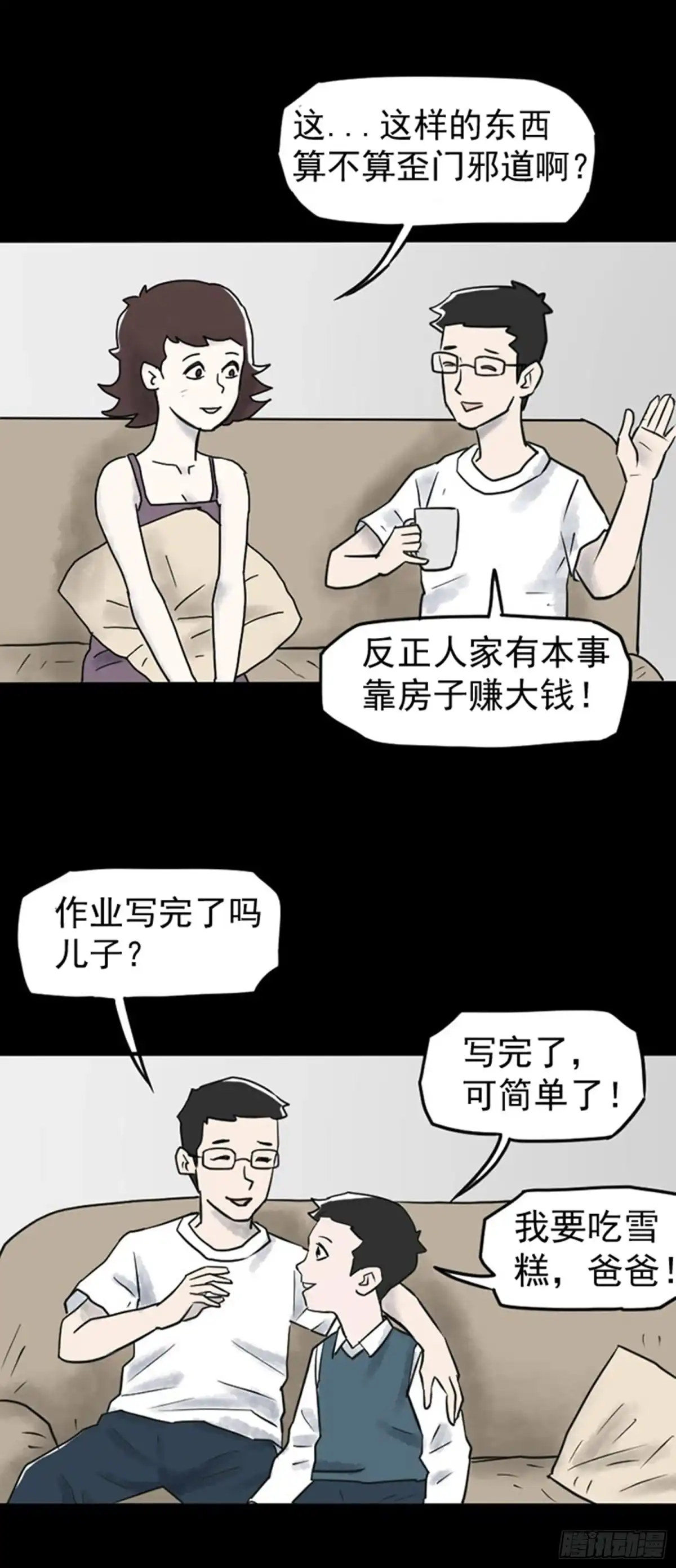 《诡异志》第二十一话 第2页
