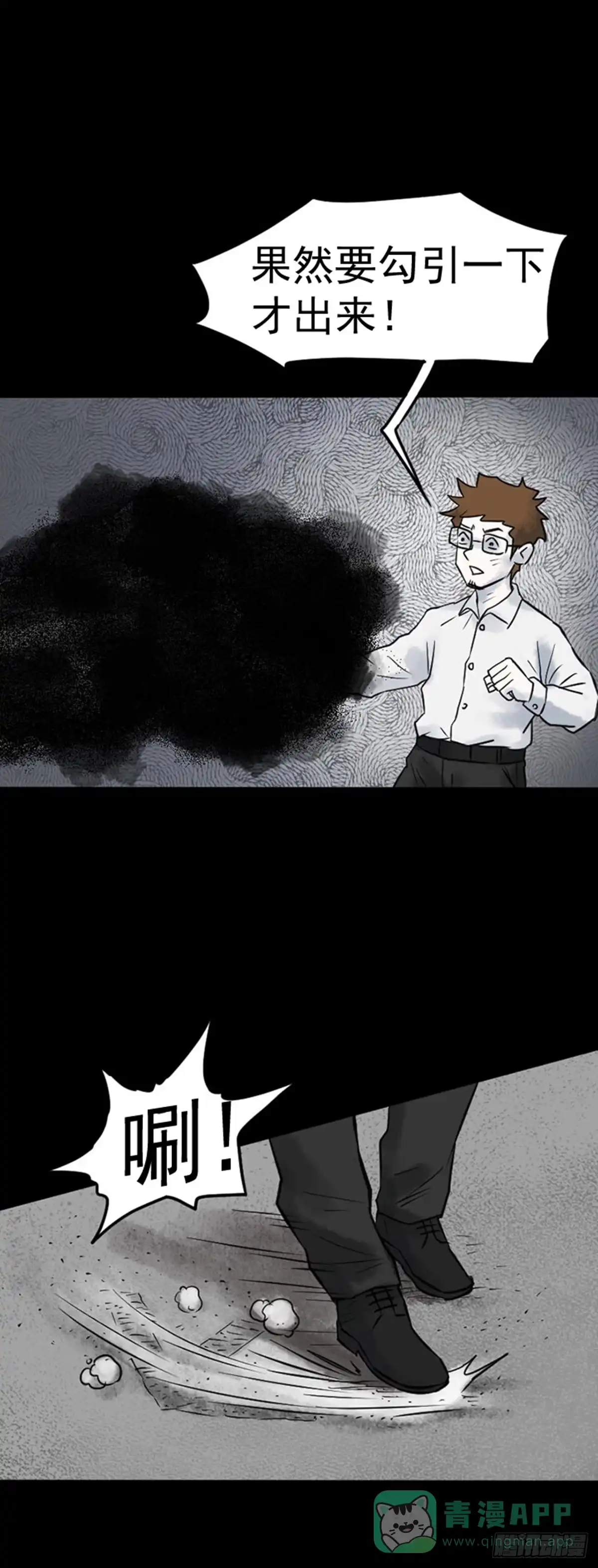 《诡异志》第二十二话 第1页