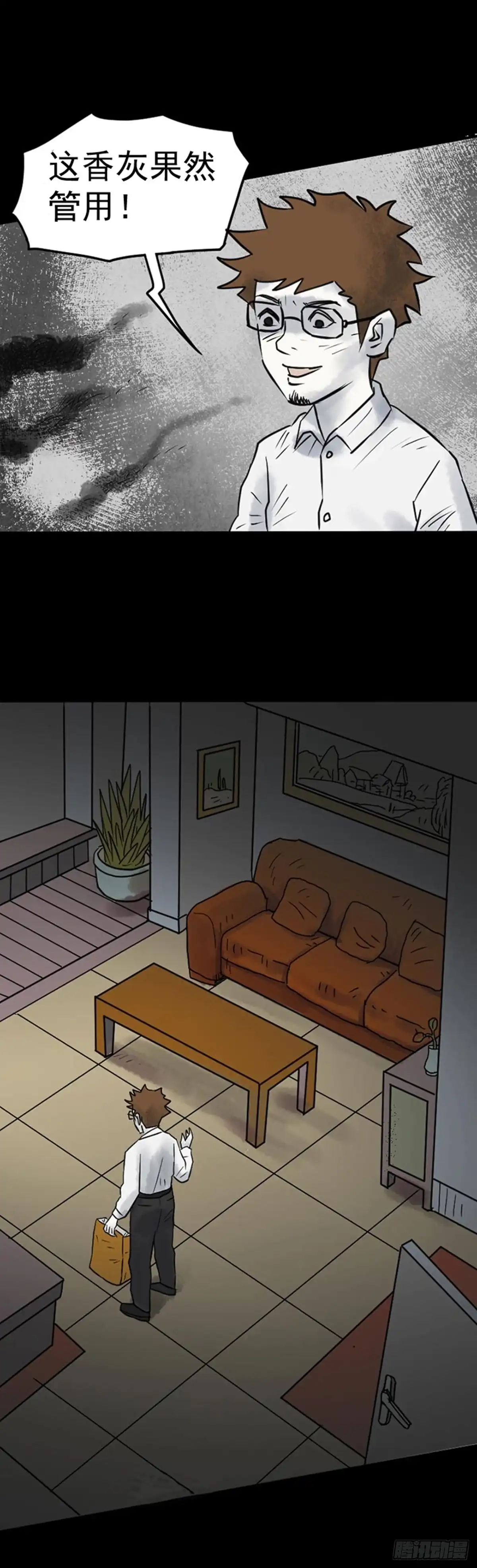 《诡异志》第二十二话 第3页