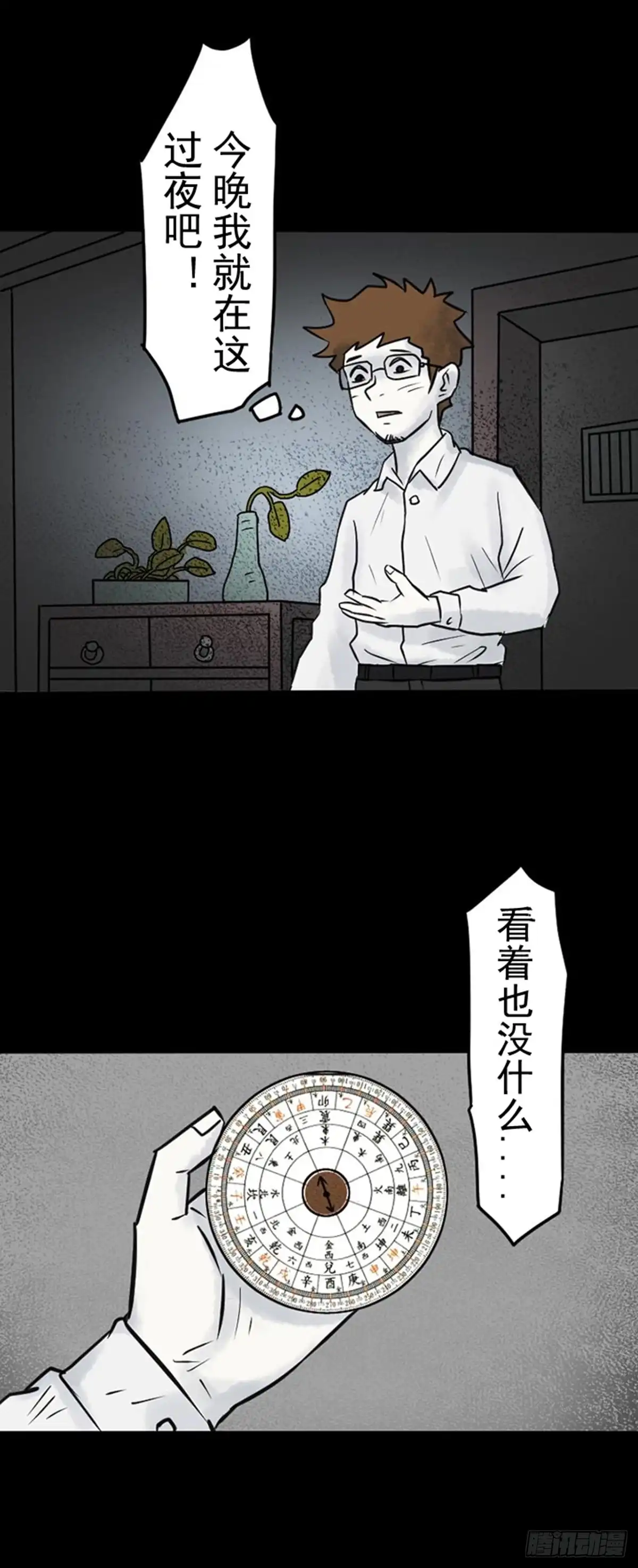 《诡异志》第二十二话 第4页