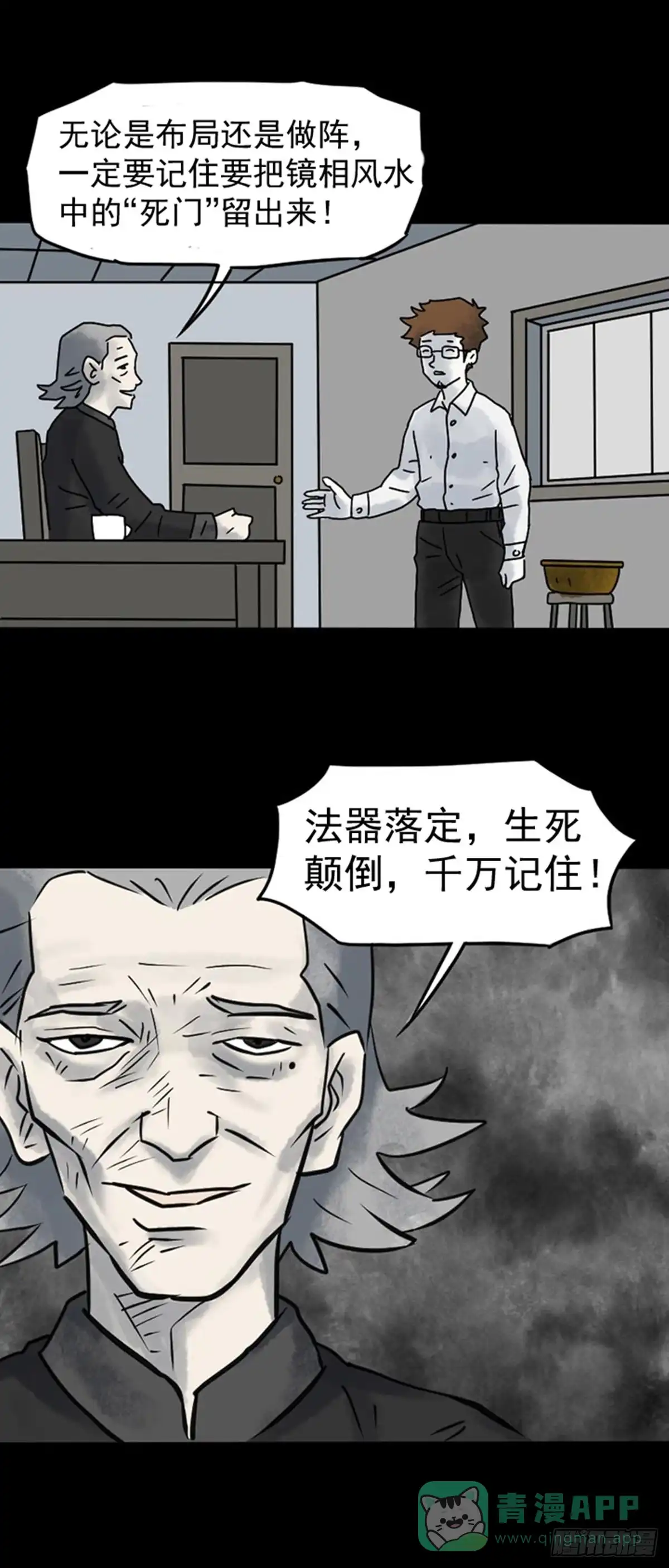 《诡异志》第二十二话 第11页