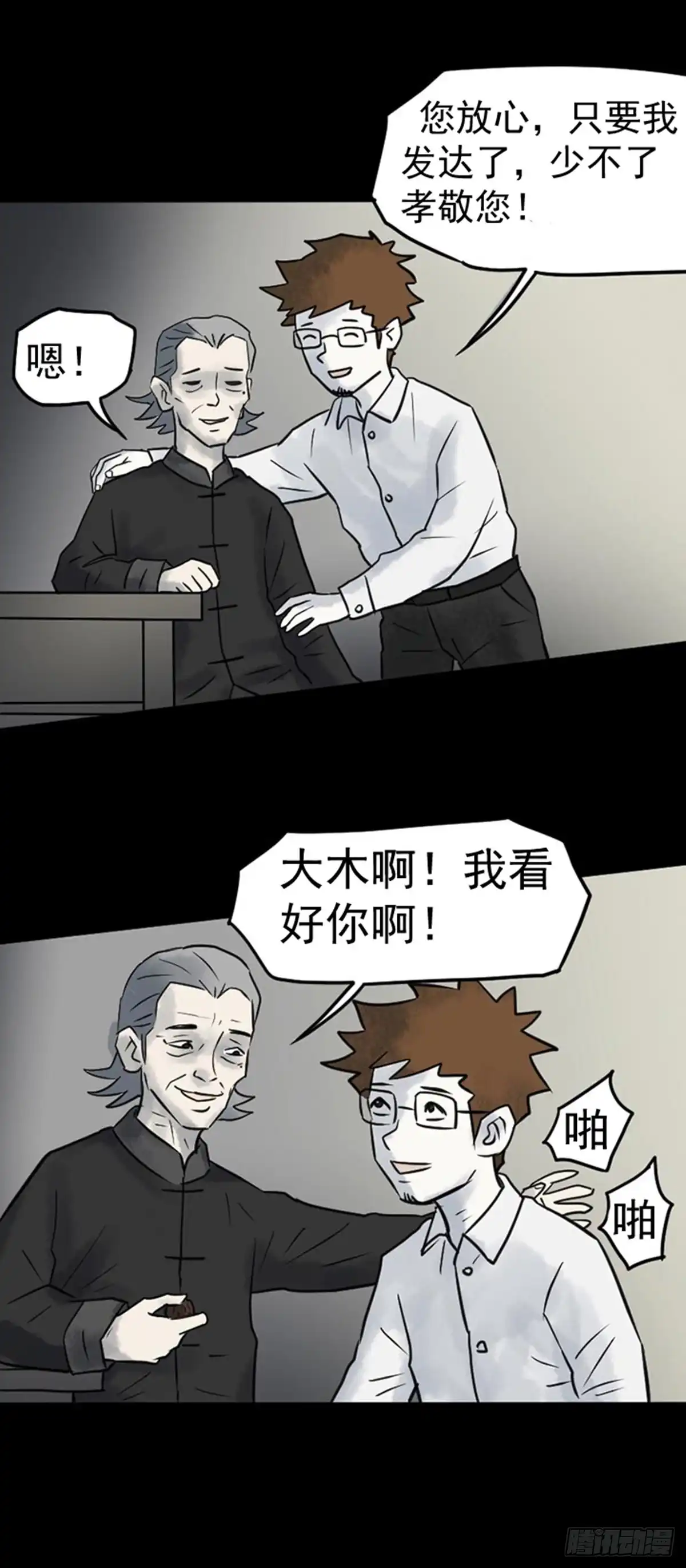 《诡异志》第二十二话 第13页