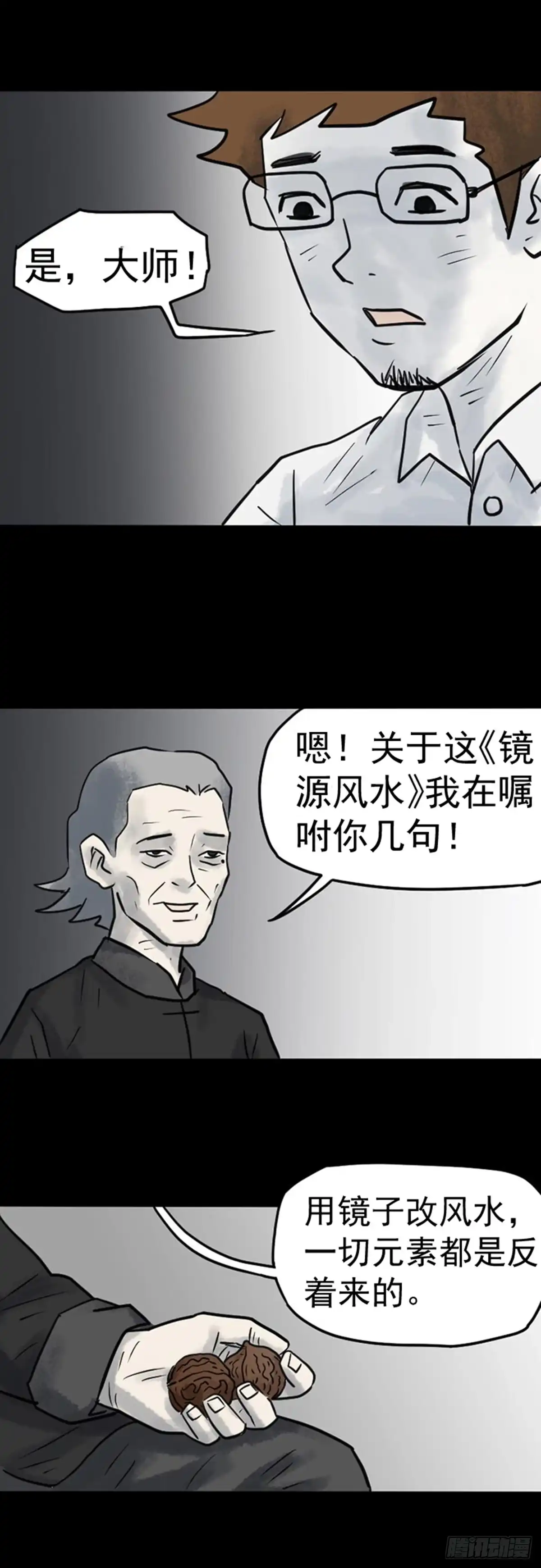 《诡异志》第二十二话 第10页