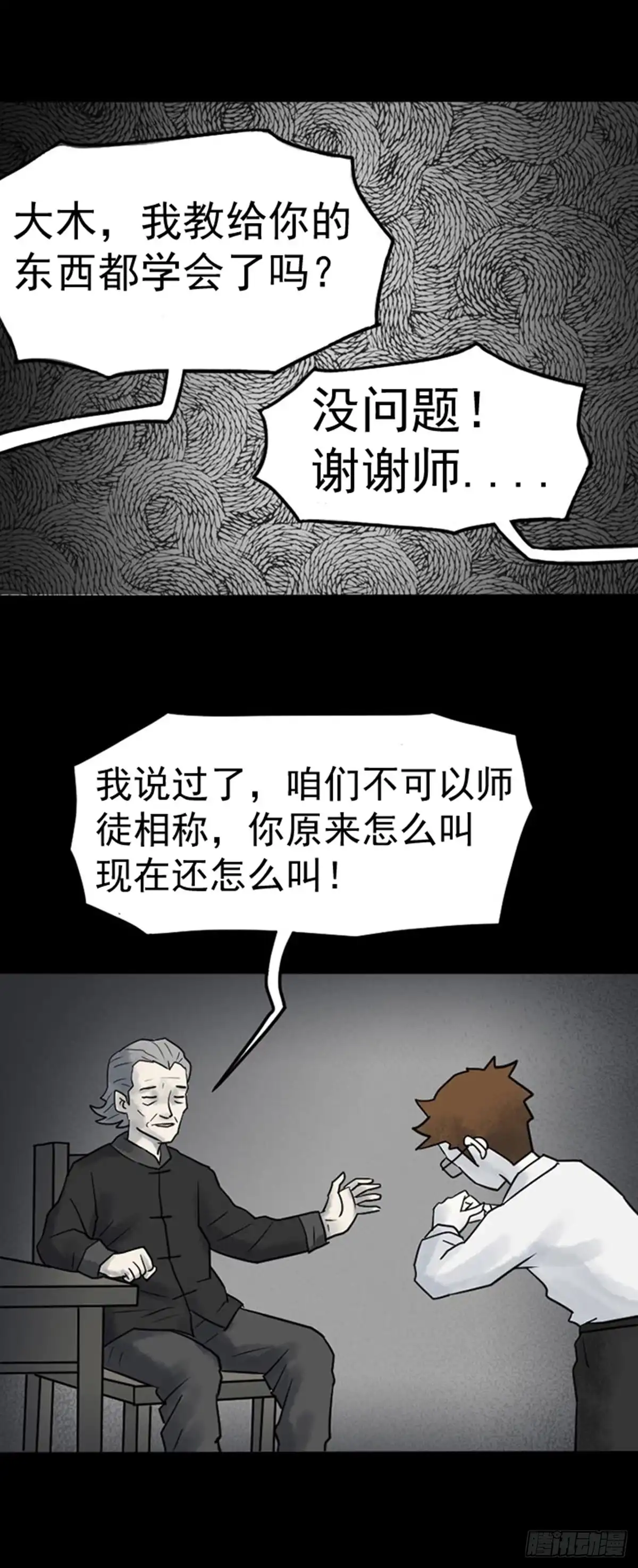 《诡异志》第二十二话 第9页