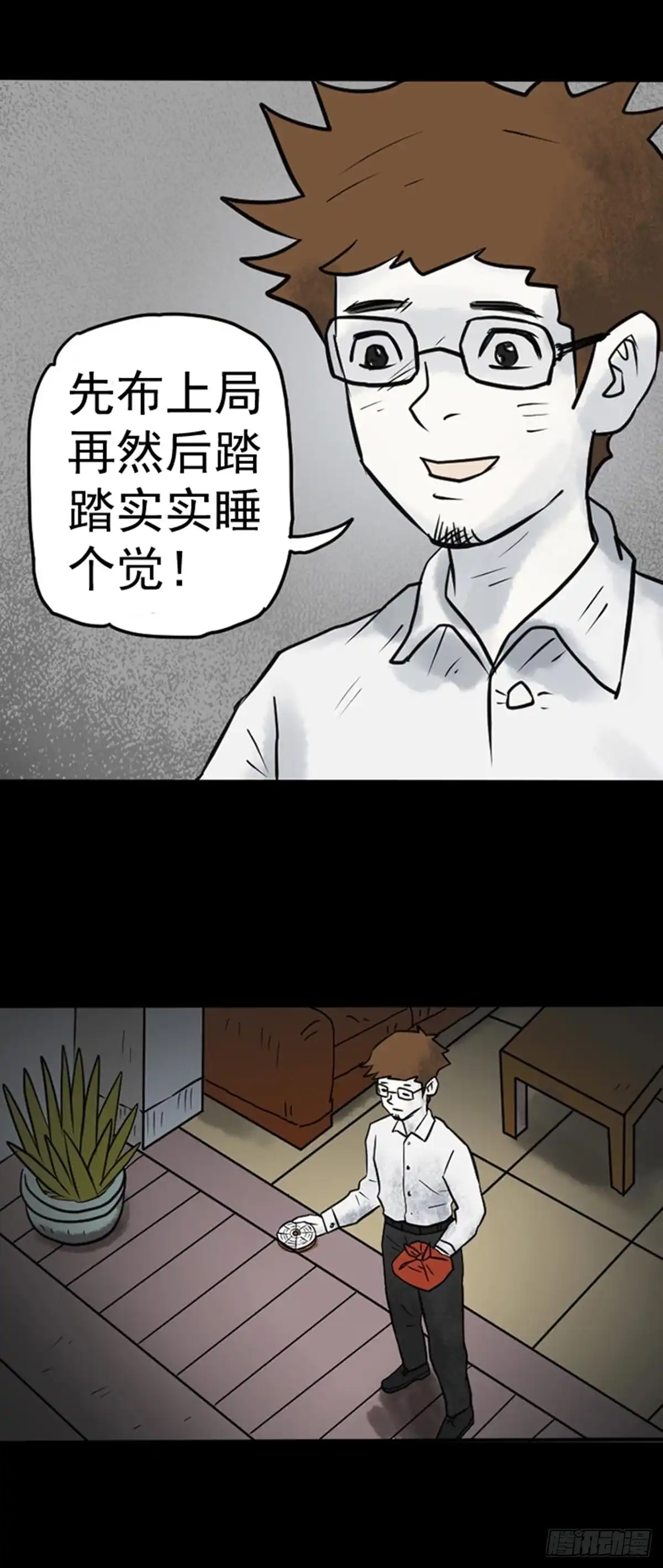 《诡异志》第二十二话 第5页