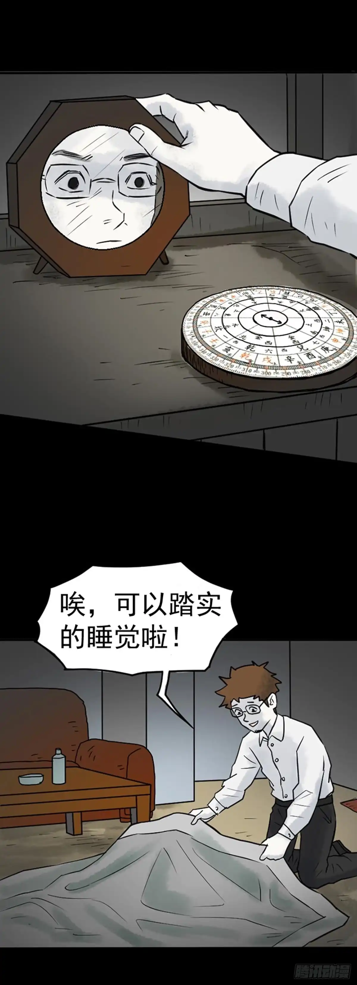 《诡异志》第二十二话 第7页