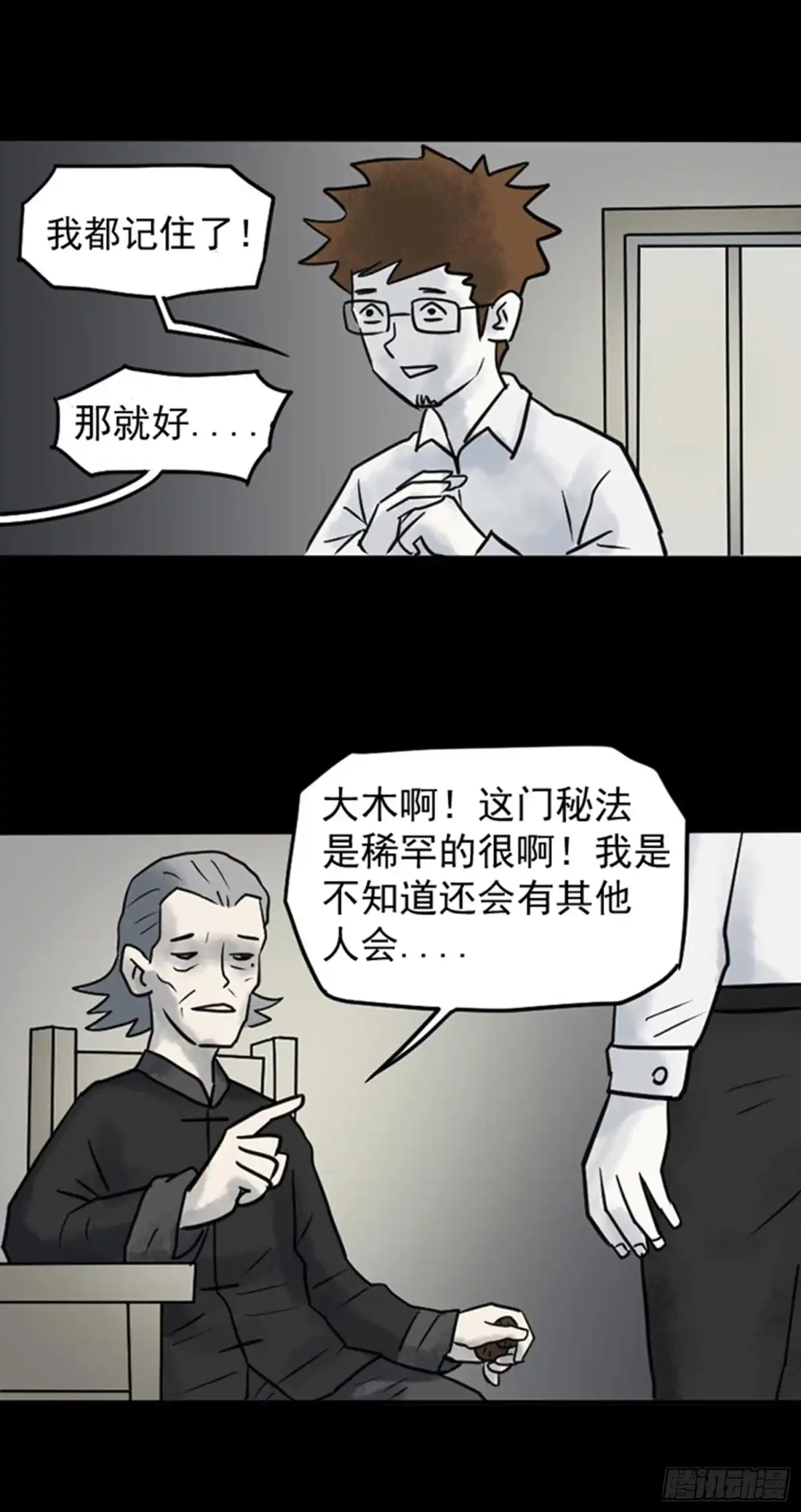 《诡异志》第二十二话 第12页
