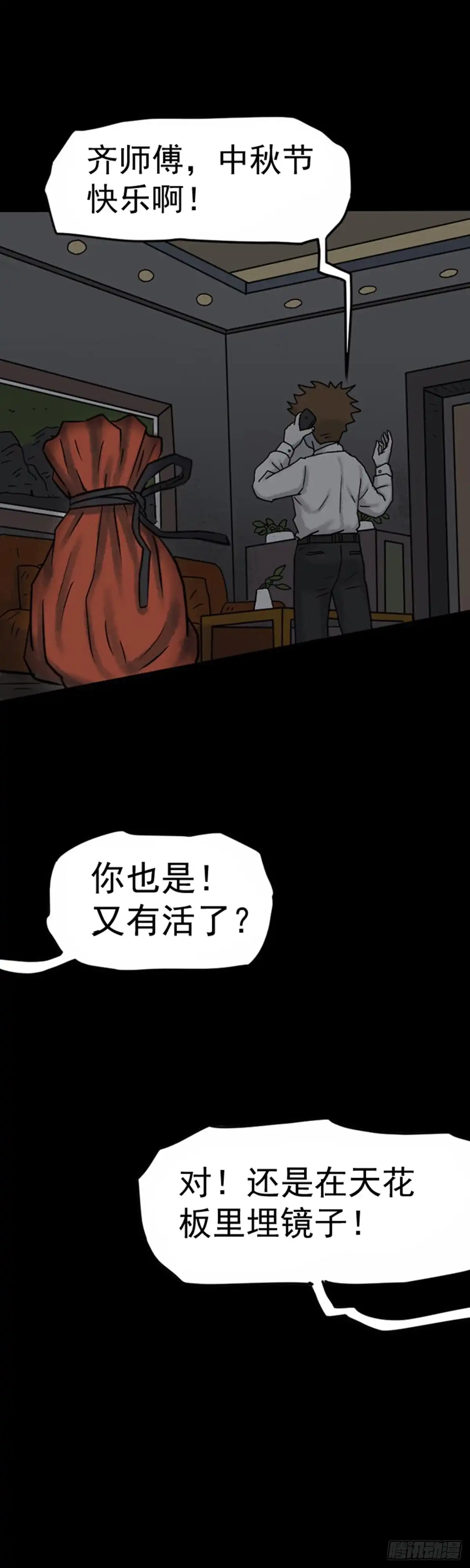 《诡异志》第二十三话 第10页