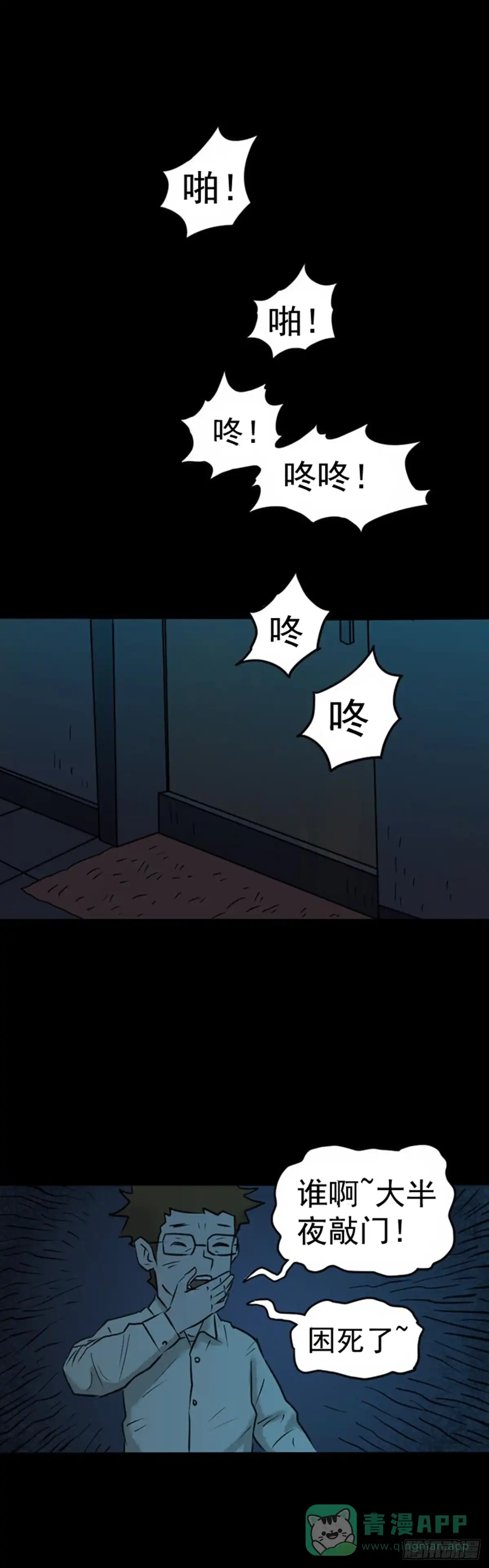 《诡异志》第二十三话 第1页