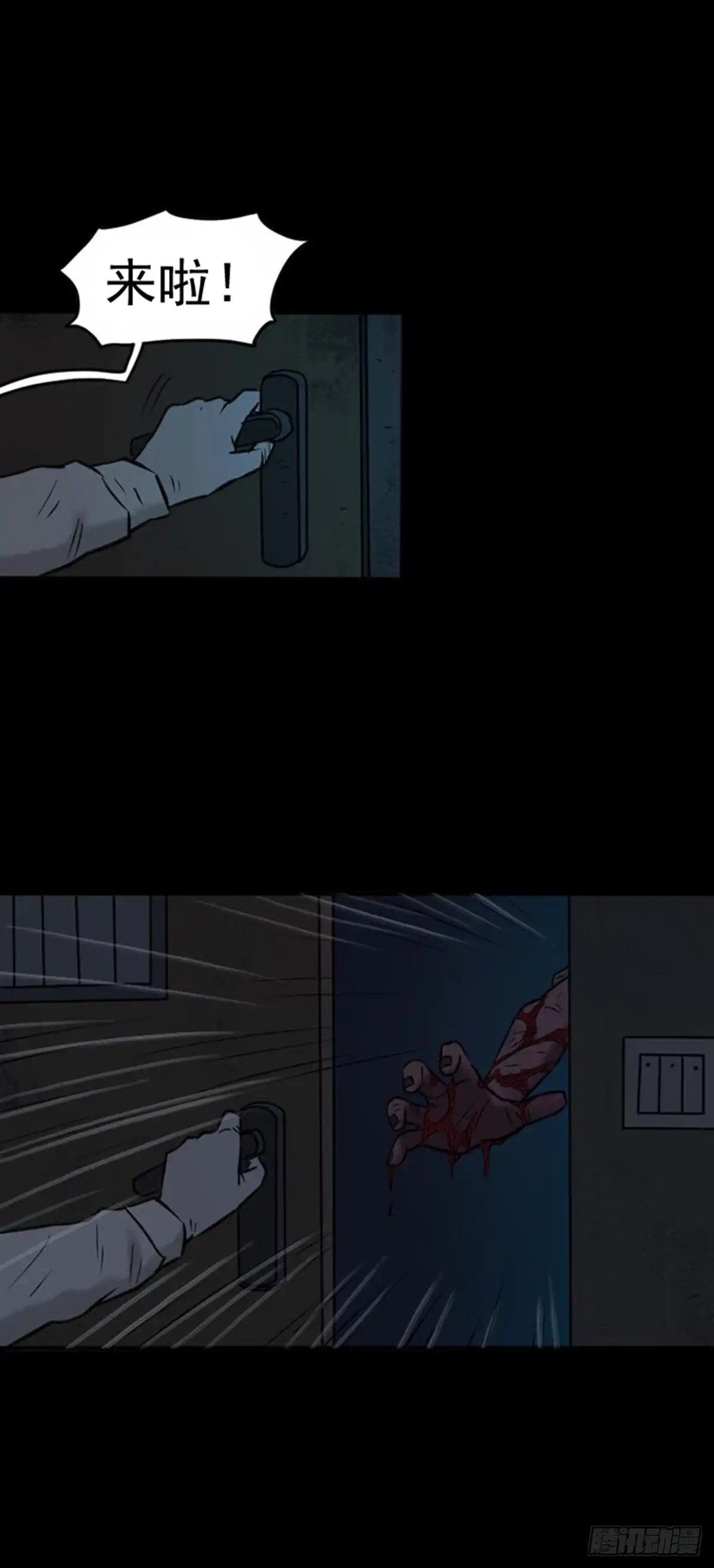 《诡异志》第二十三话 第2页