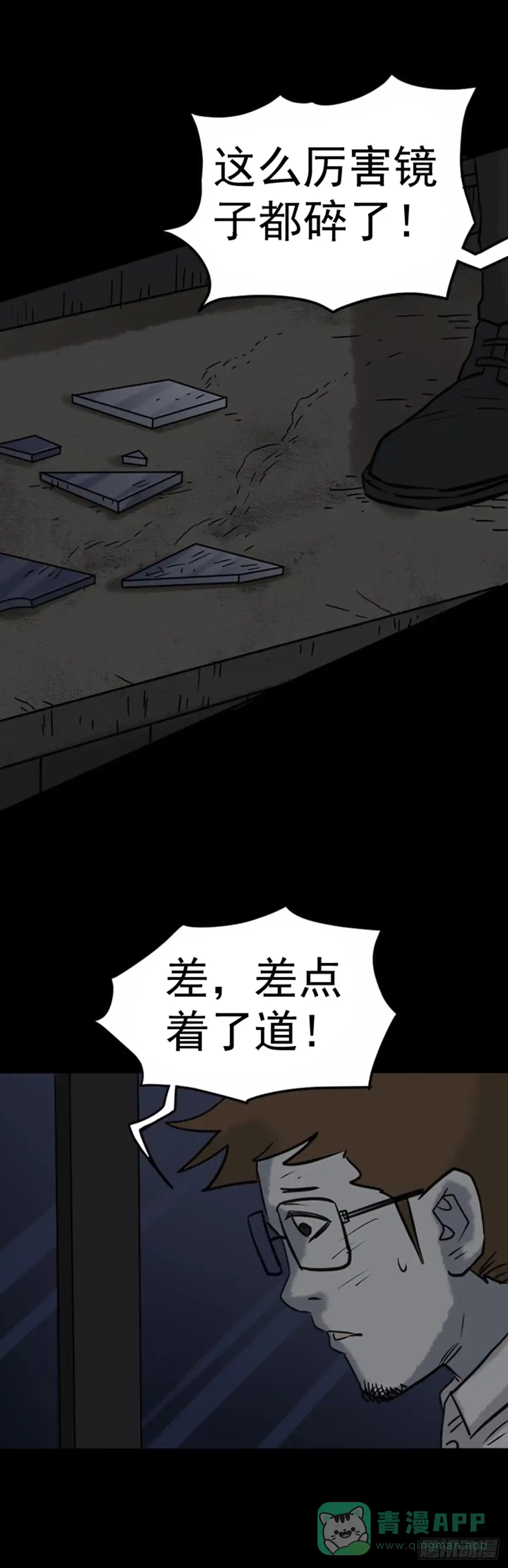 《诡异志》第二十三话 第6页
