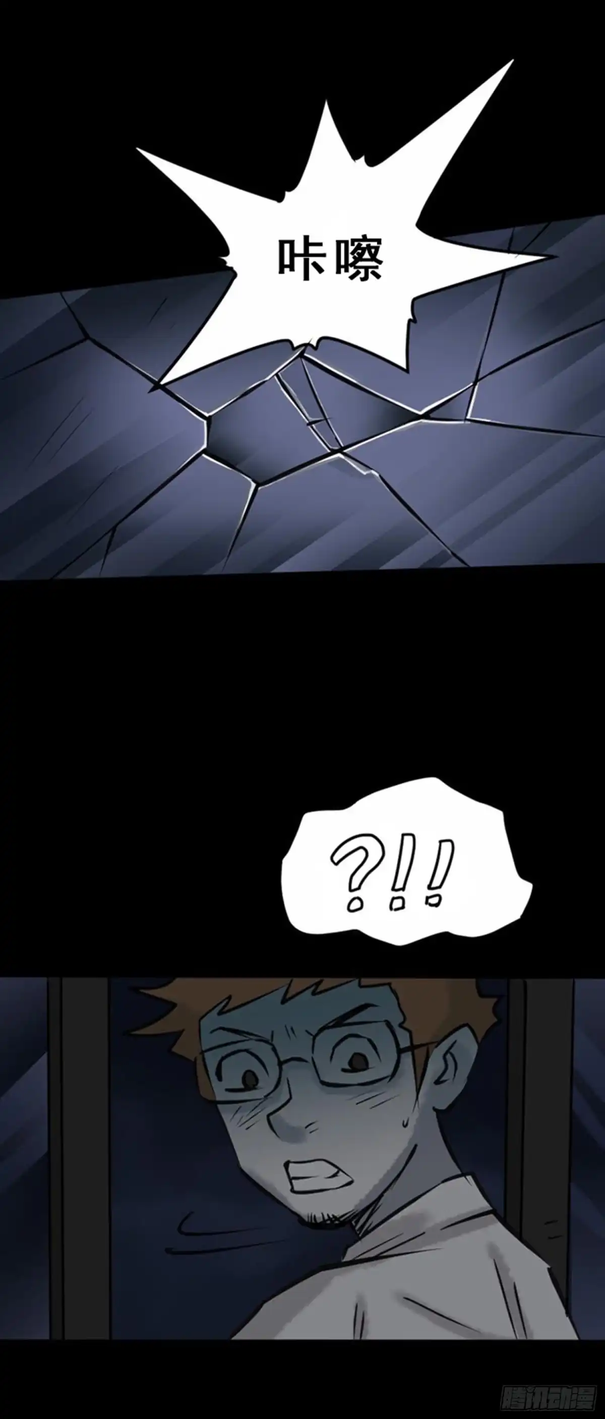 《诡异志》第二十三话 第4页