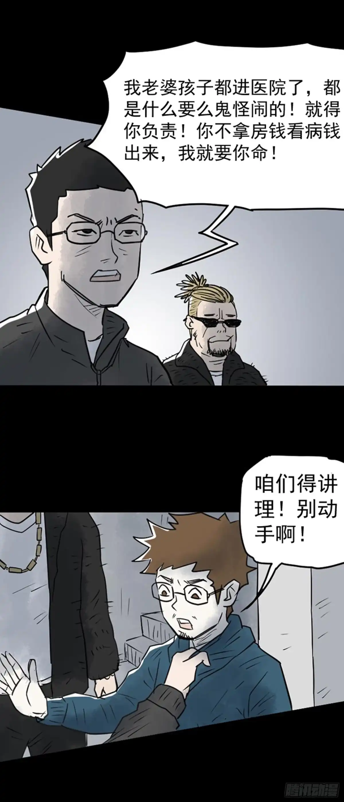 《诡异志》第二十四话 第9页