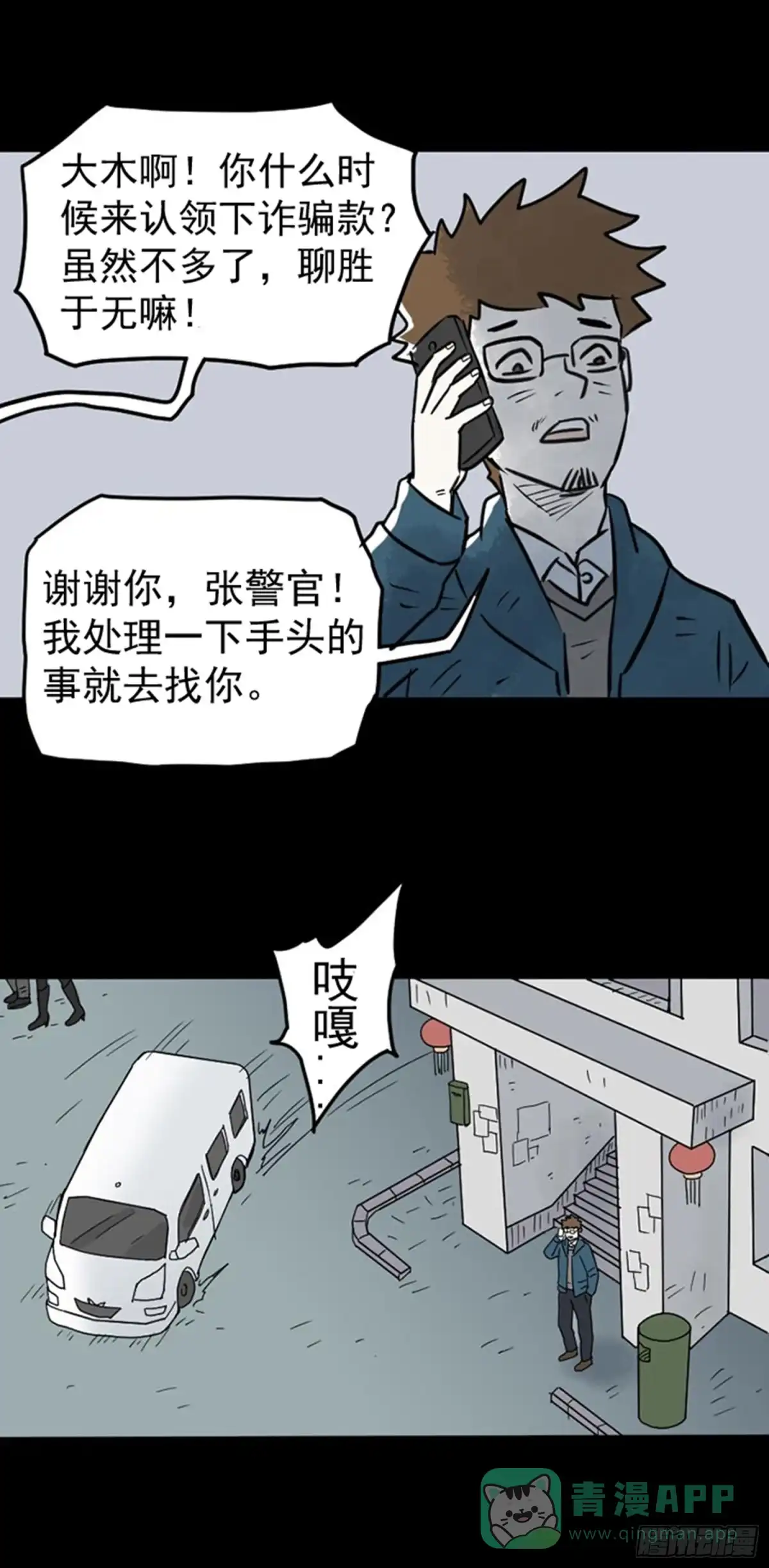 《诡异志》第二十四话 第6页