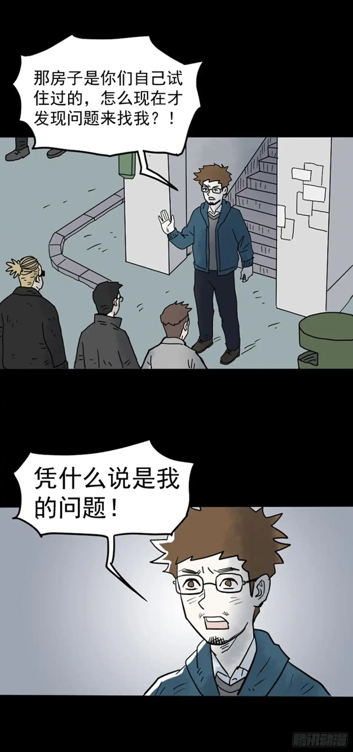 《诡异志》第二十四话 第8页