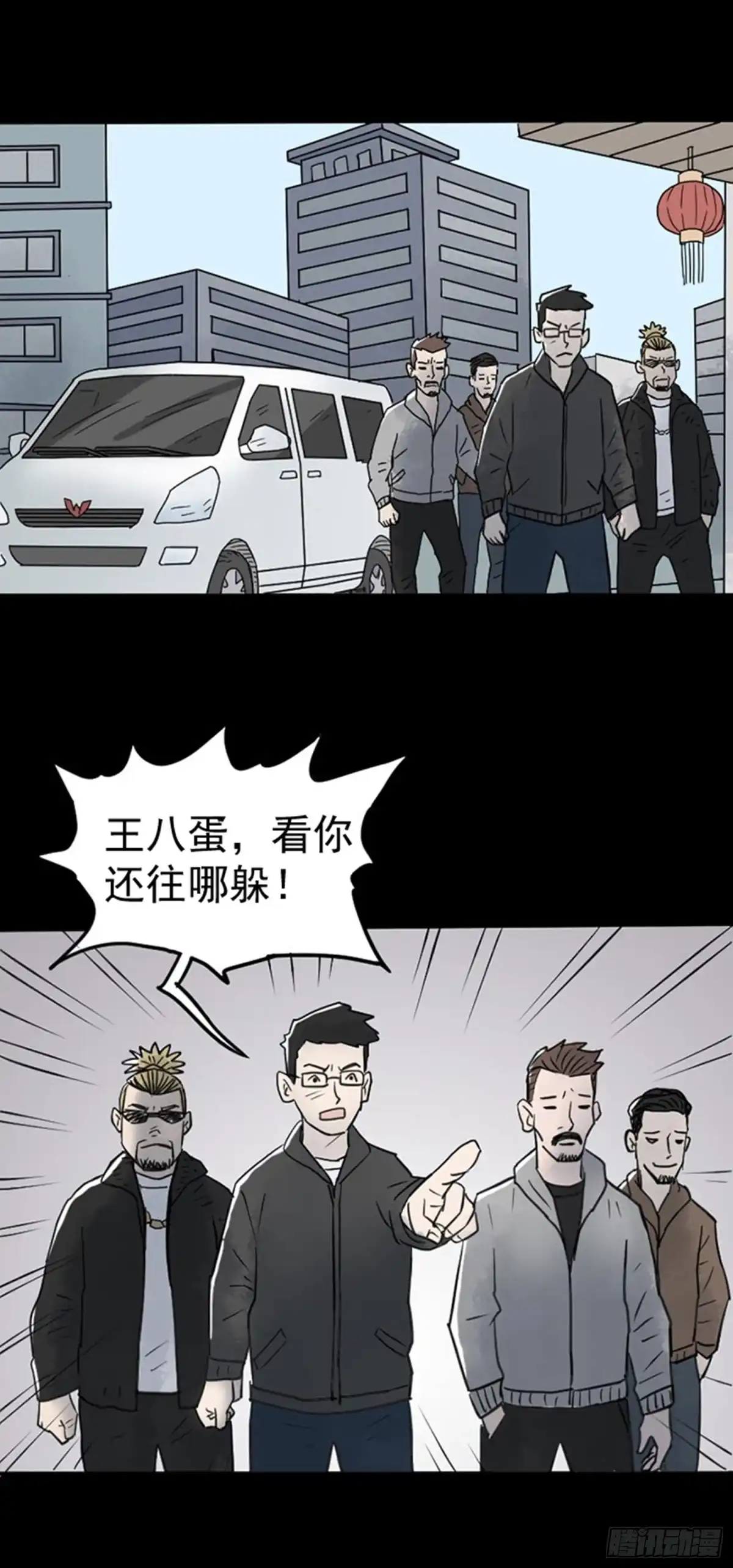 《诡异志》第二十四话 第7页