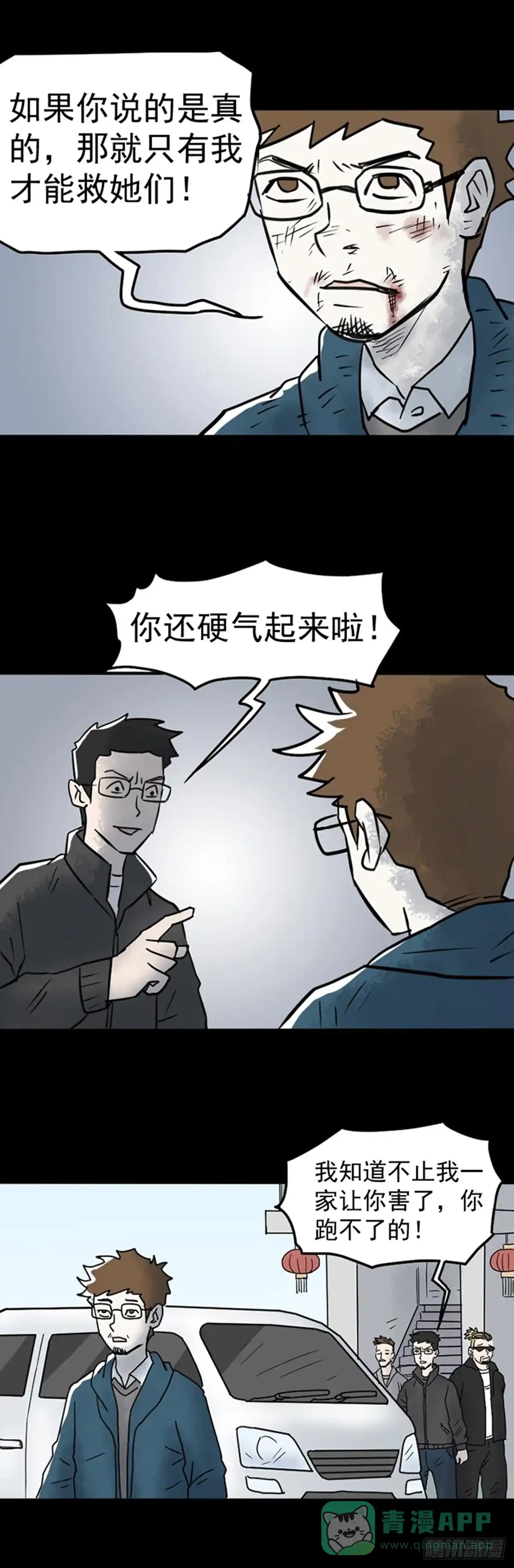 《诡异志》第二十四话 第11页
