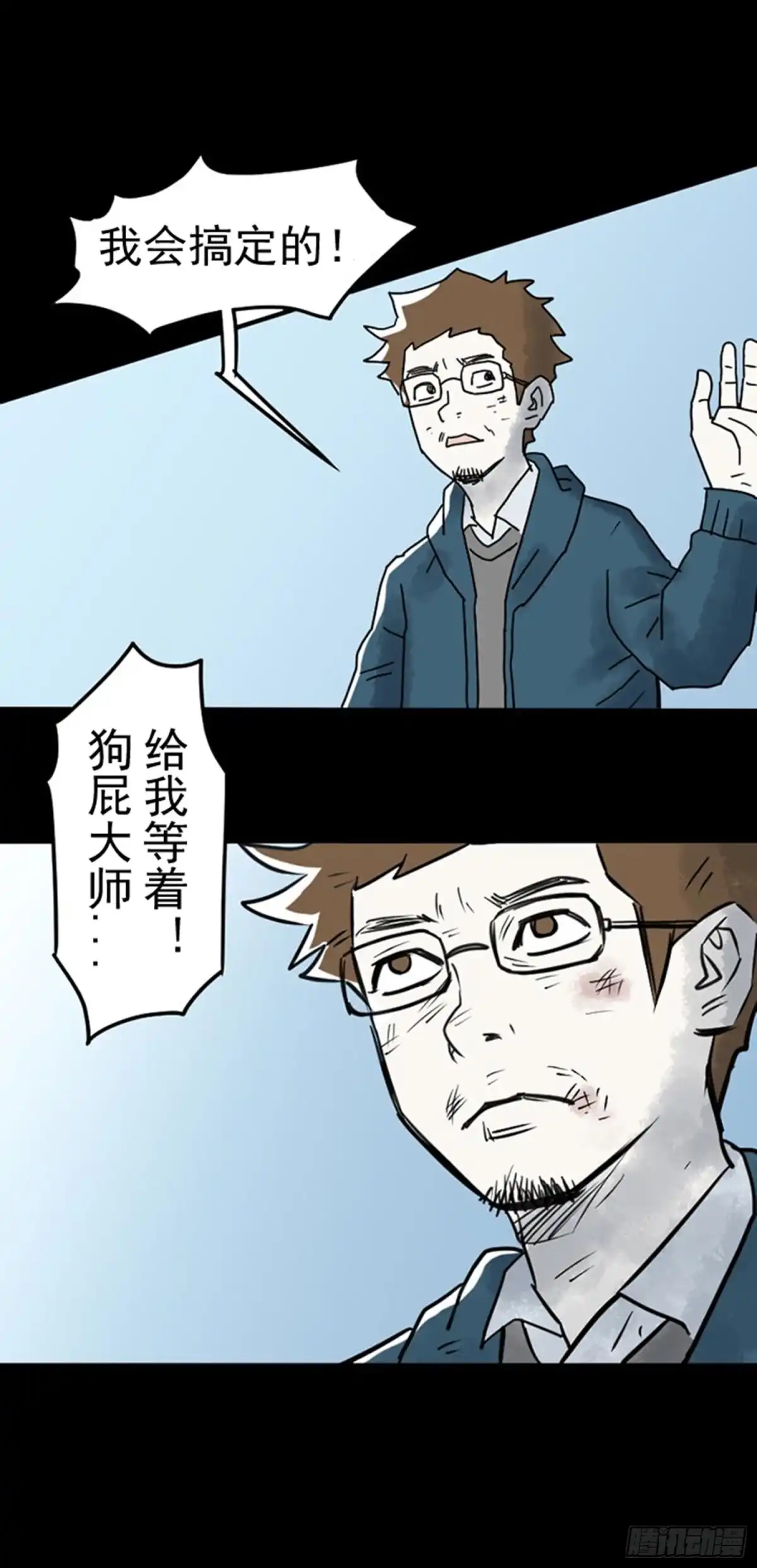 《诡异志》第二十四话 第12页