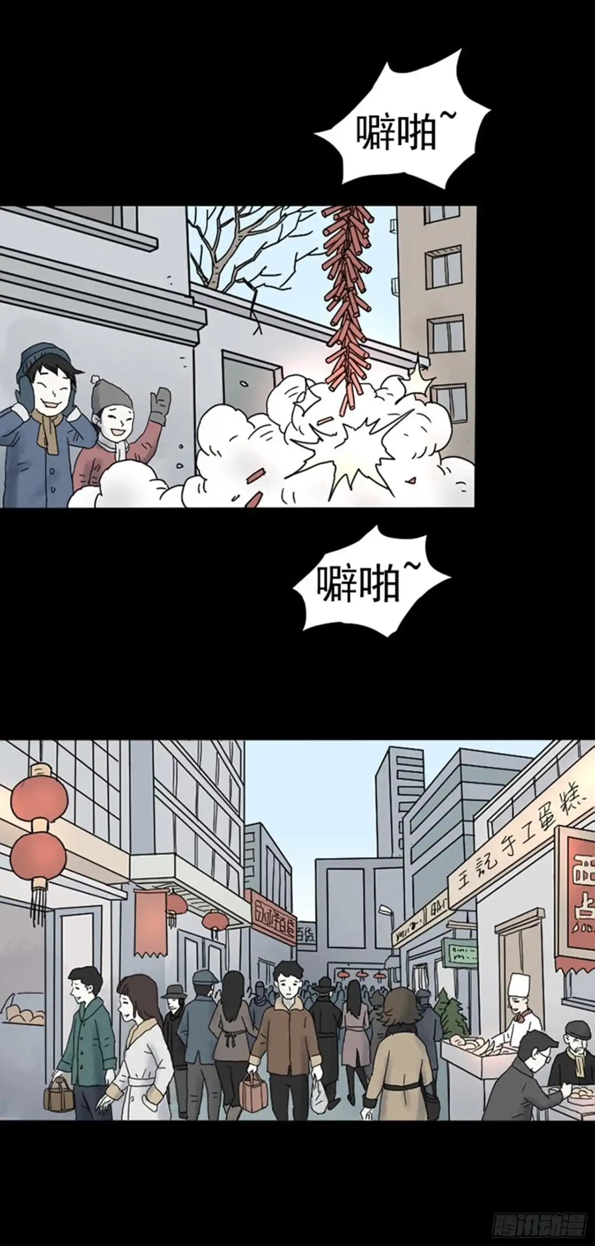 《诡异志》第二十四话 第2页