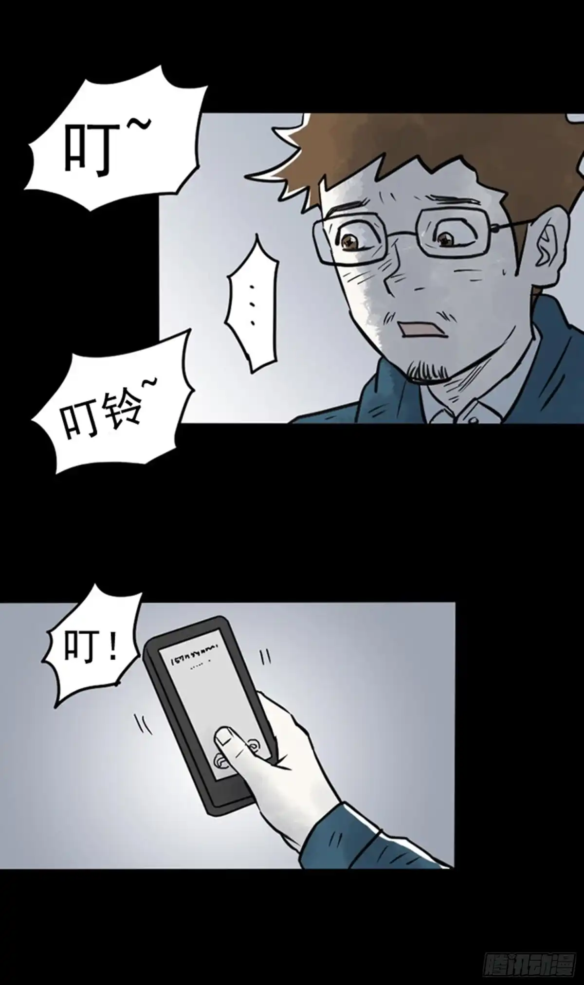 《诡异志》第二十四话 第5页