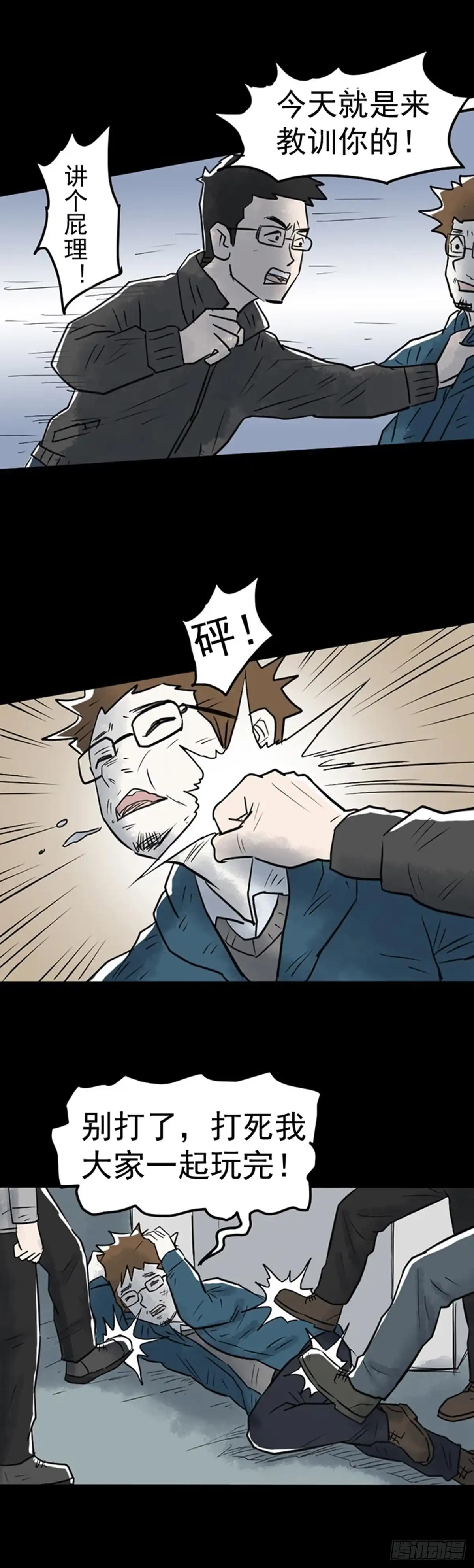 《诡异志》第二十四话 第10页