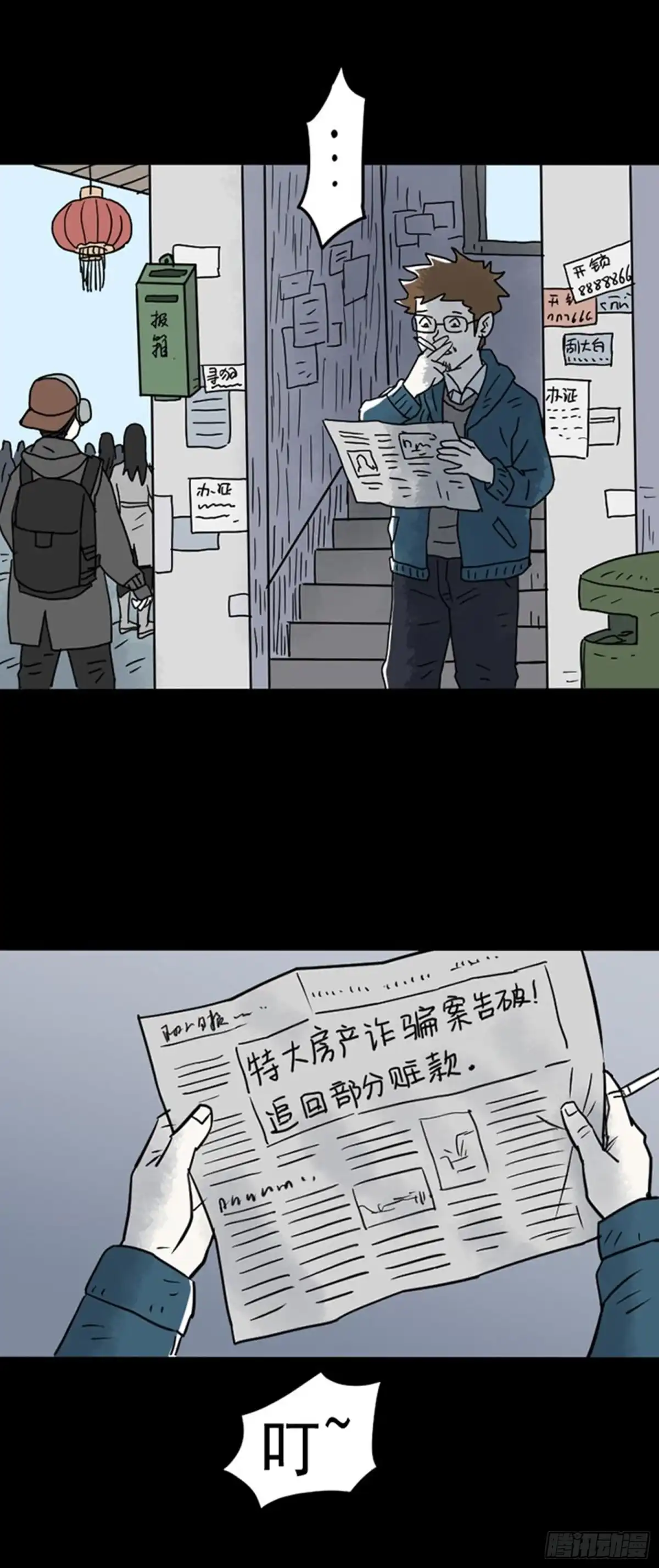 《诡异志》第二十四话 第4页