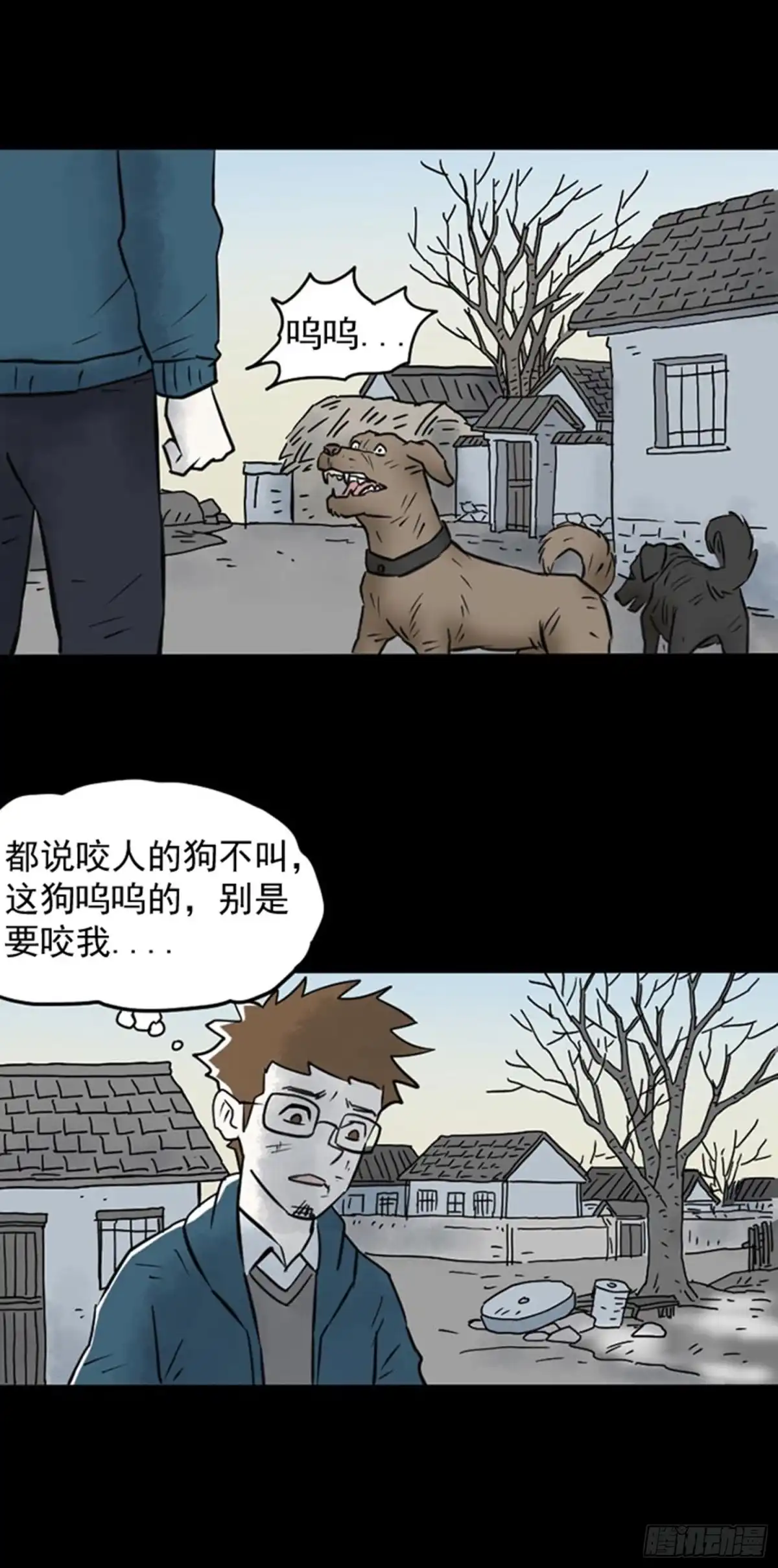 《诡异志》第二十五话 第3页