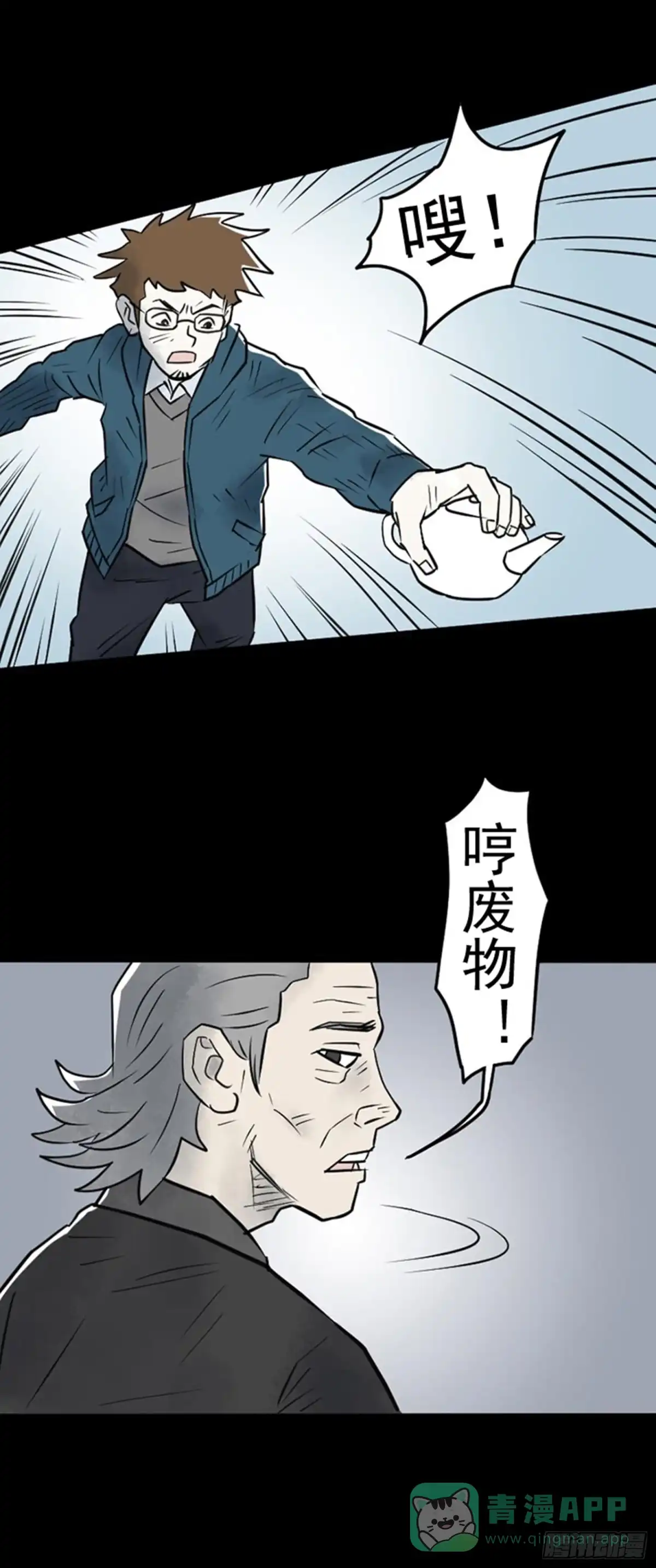 《诡异志》第二十五话 第11页