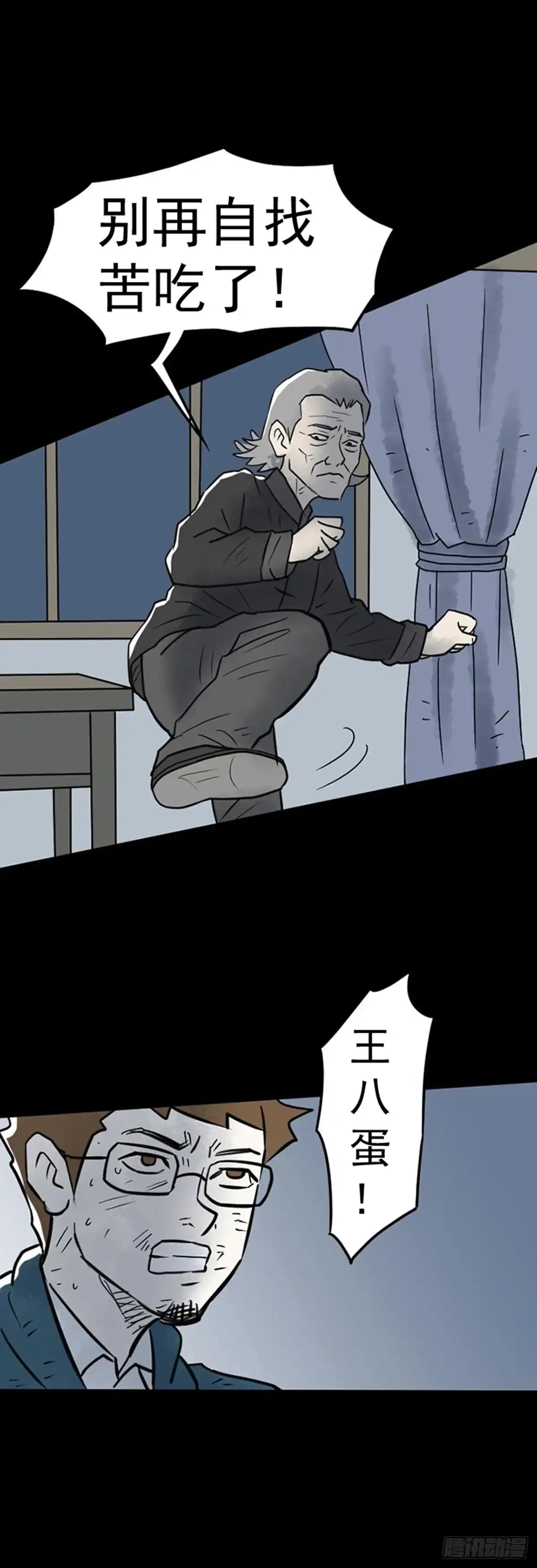 《诡异志》第二十五话 第13页