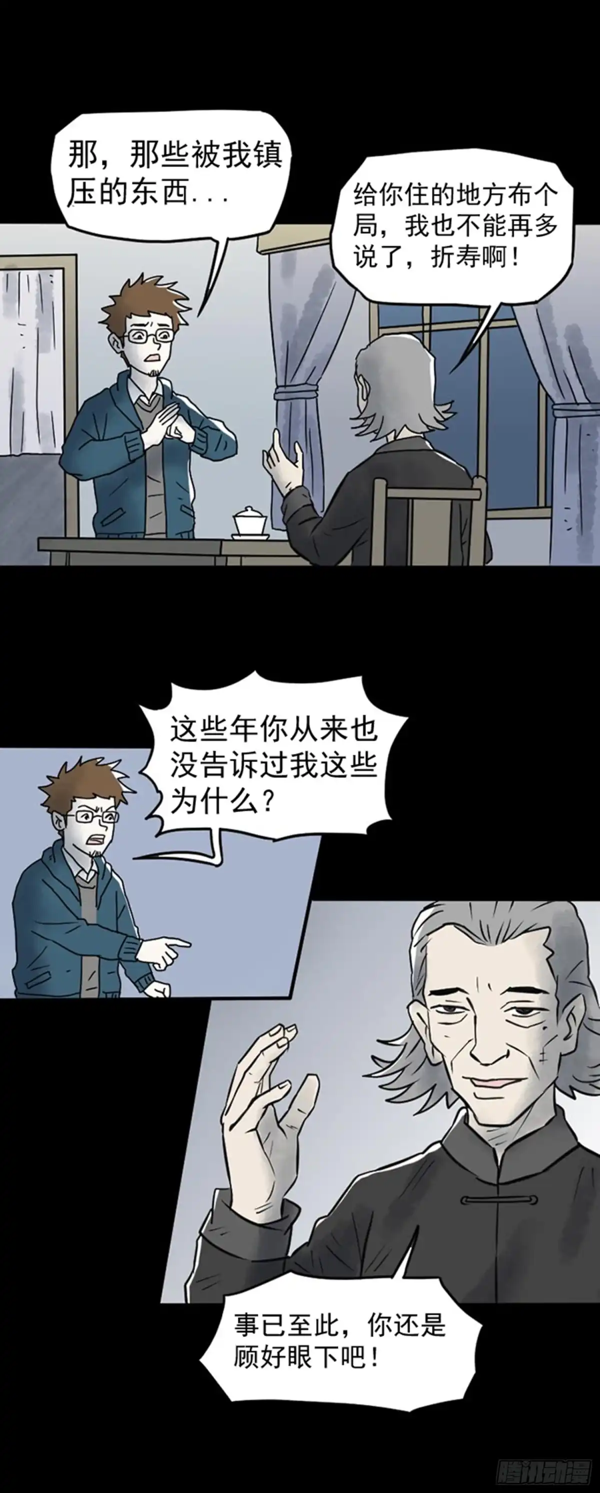 《诡异志》第二十五话 第8页