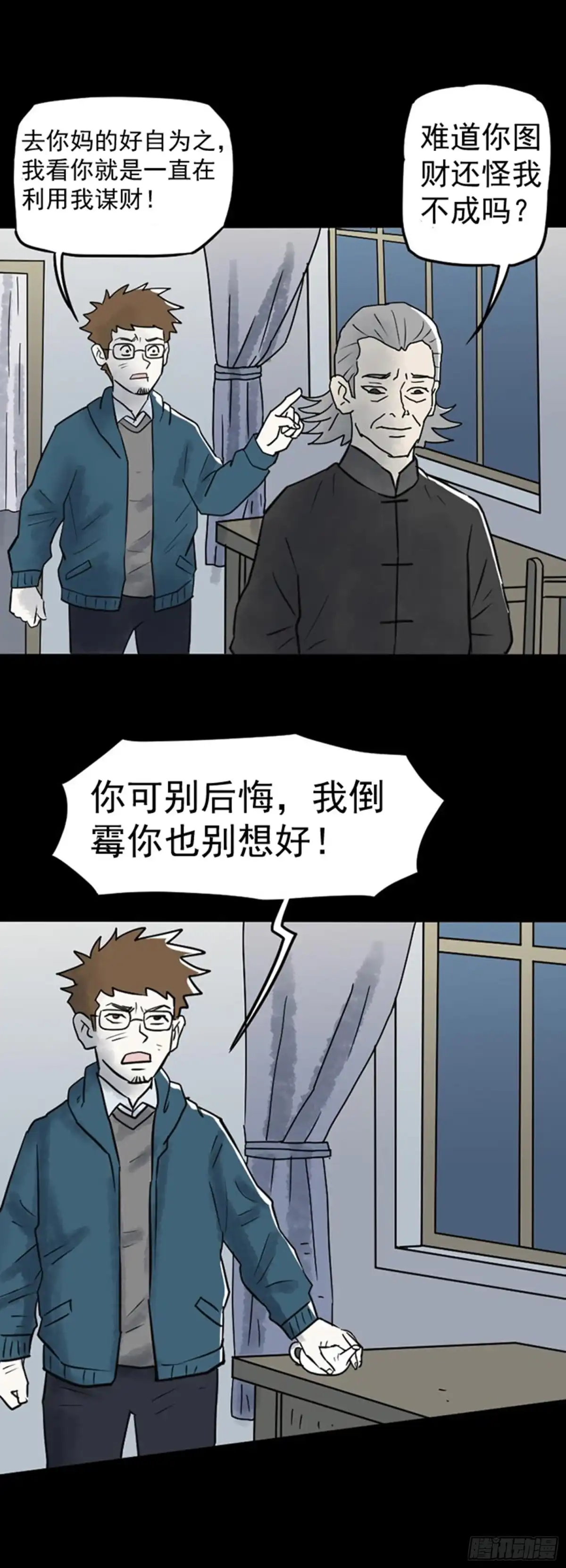 《诡异志》第二十五话 第10页