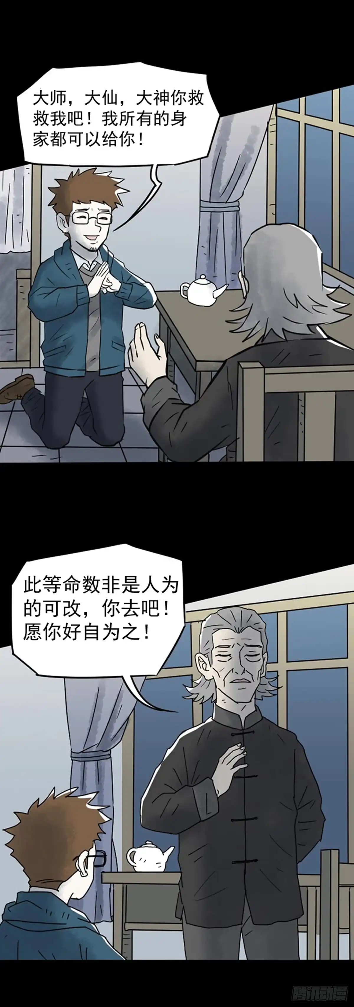 《诡异志》第二十五话 第9页