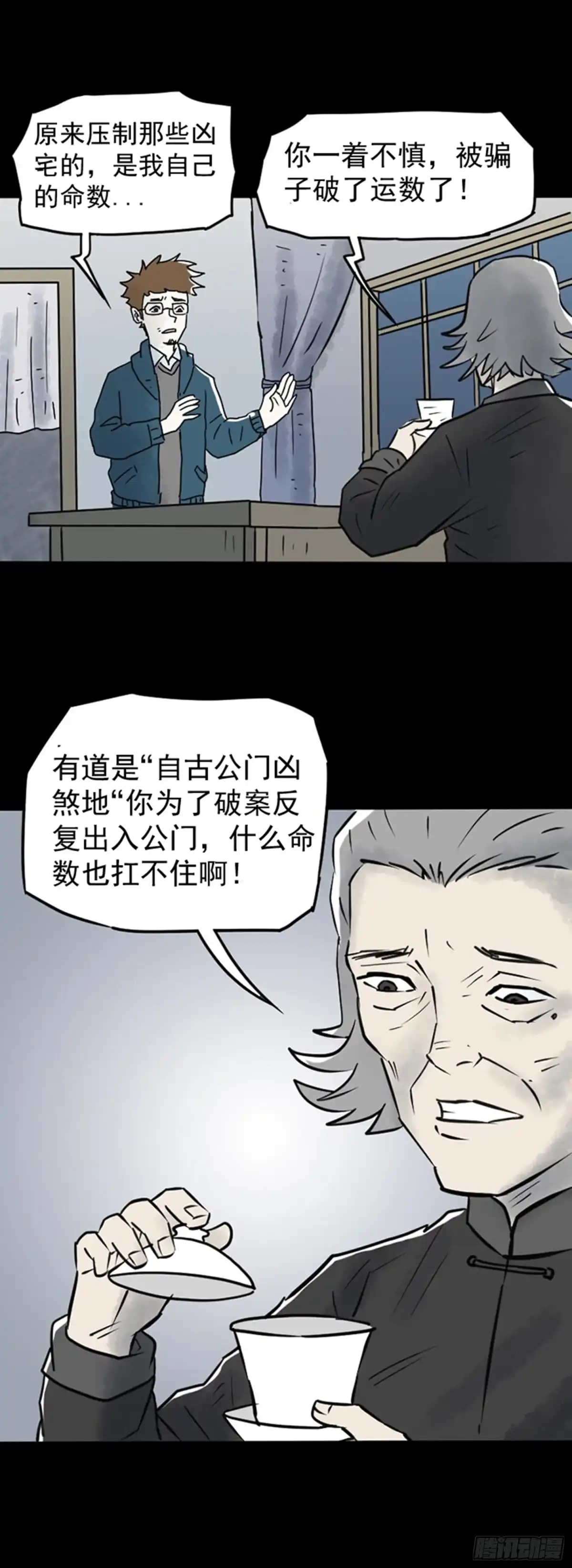 《诡异志》第二十五话 第7页