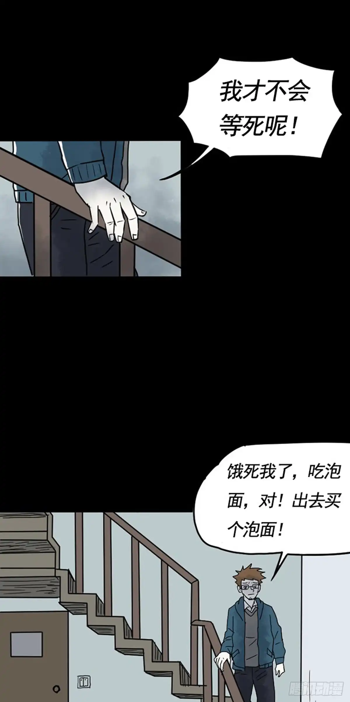 《诡异志》第二十六话 第10页