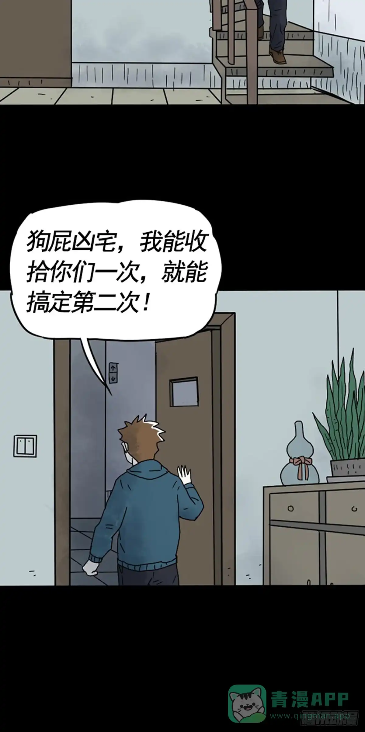 《诡异志》第二十六话 第11页