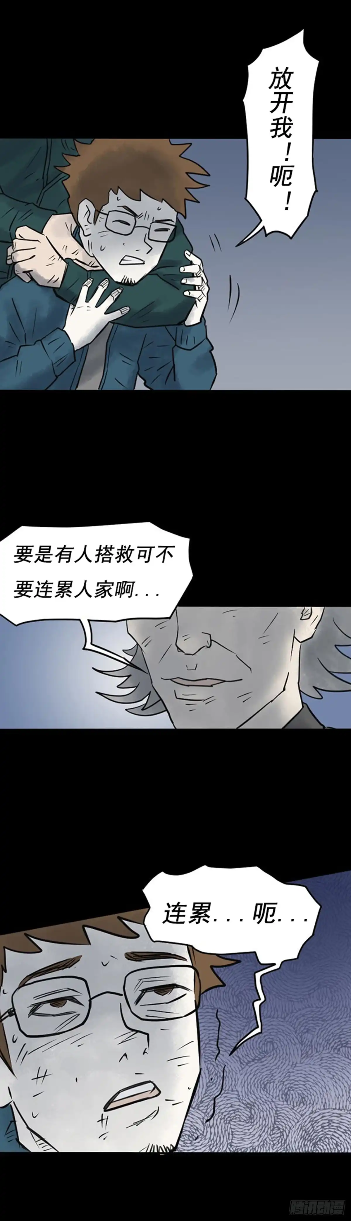 《诡异志》第二十六话 第2页