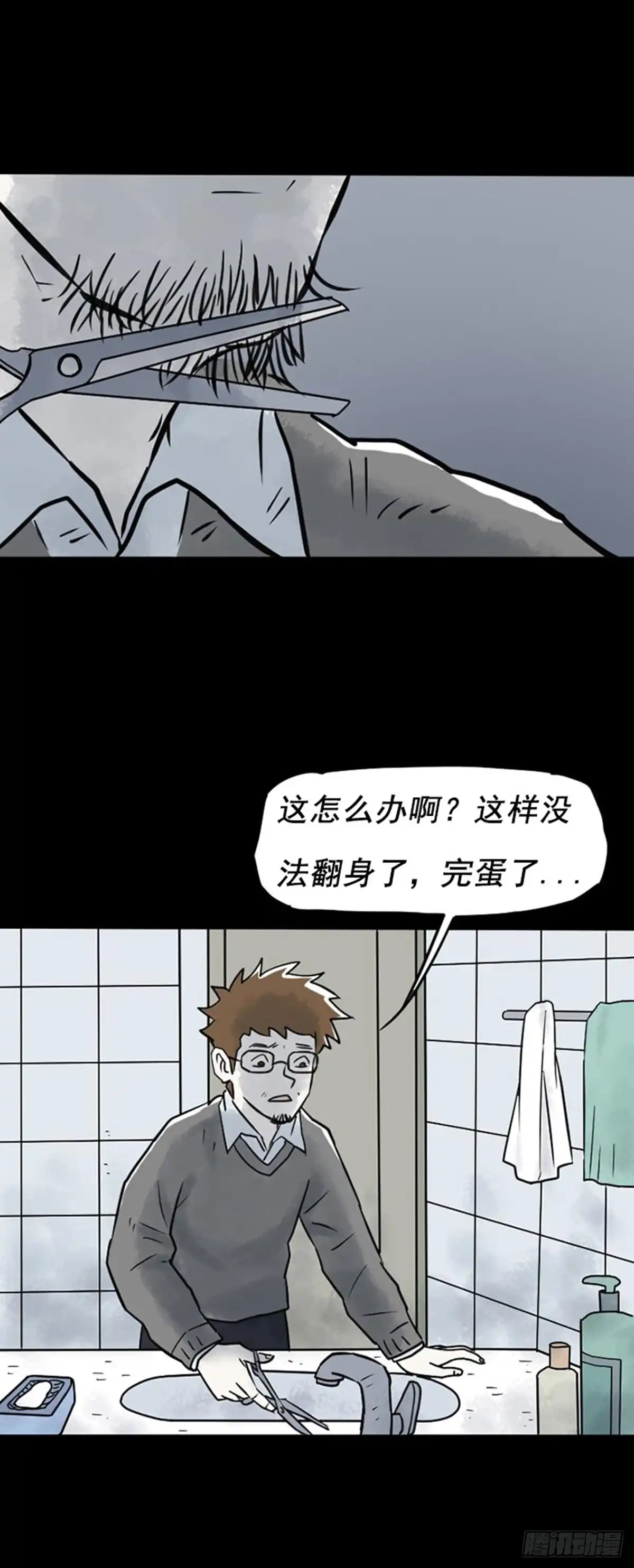 《诡异志》第二十六话 第4页
