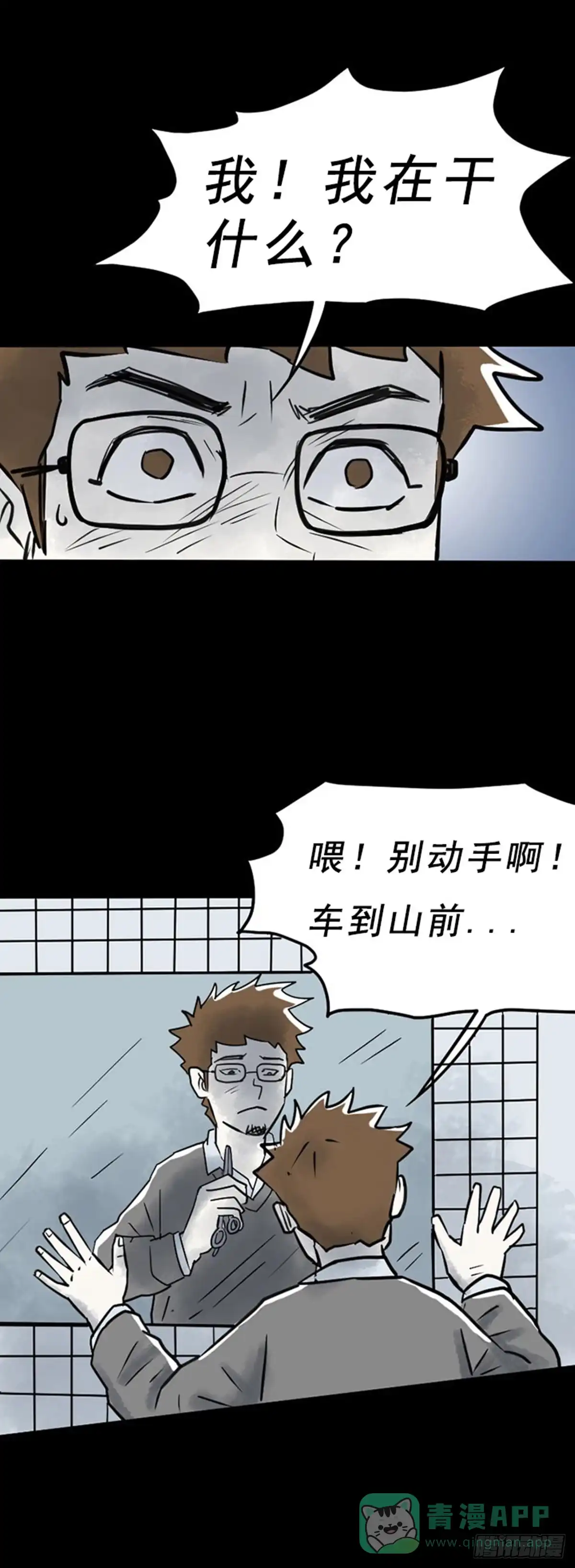 《诡异志》第二十六话 第6页