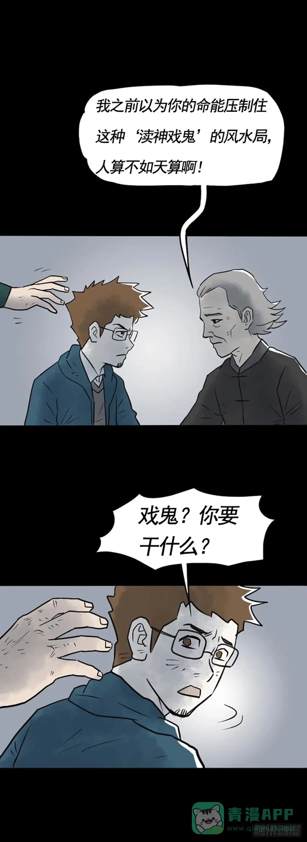 《诡异志》第二十六话 第1页