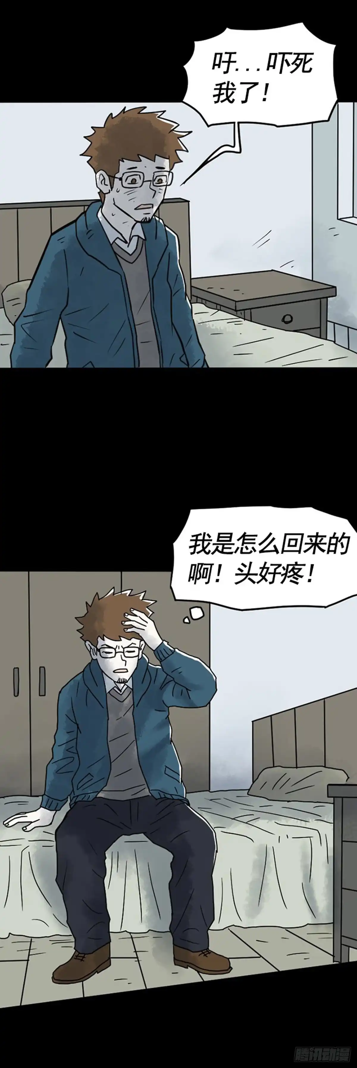 《诡异志》第二十六话 第9页