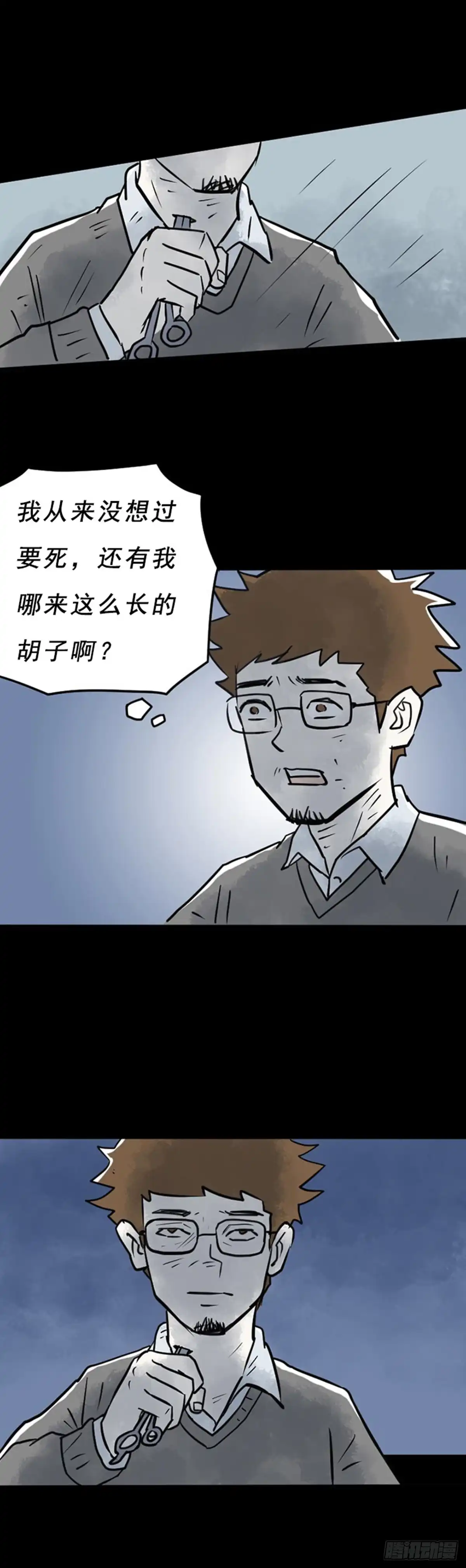 《诡异志》第二十六话 第7页